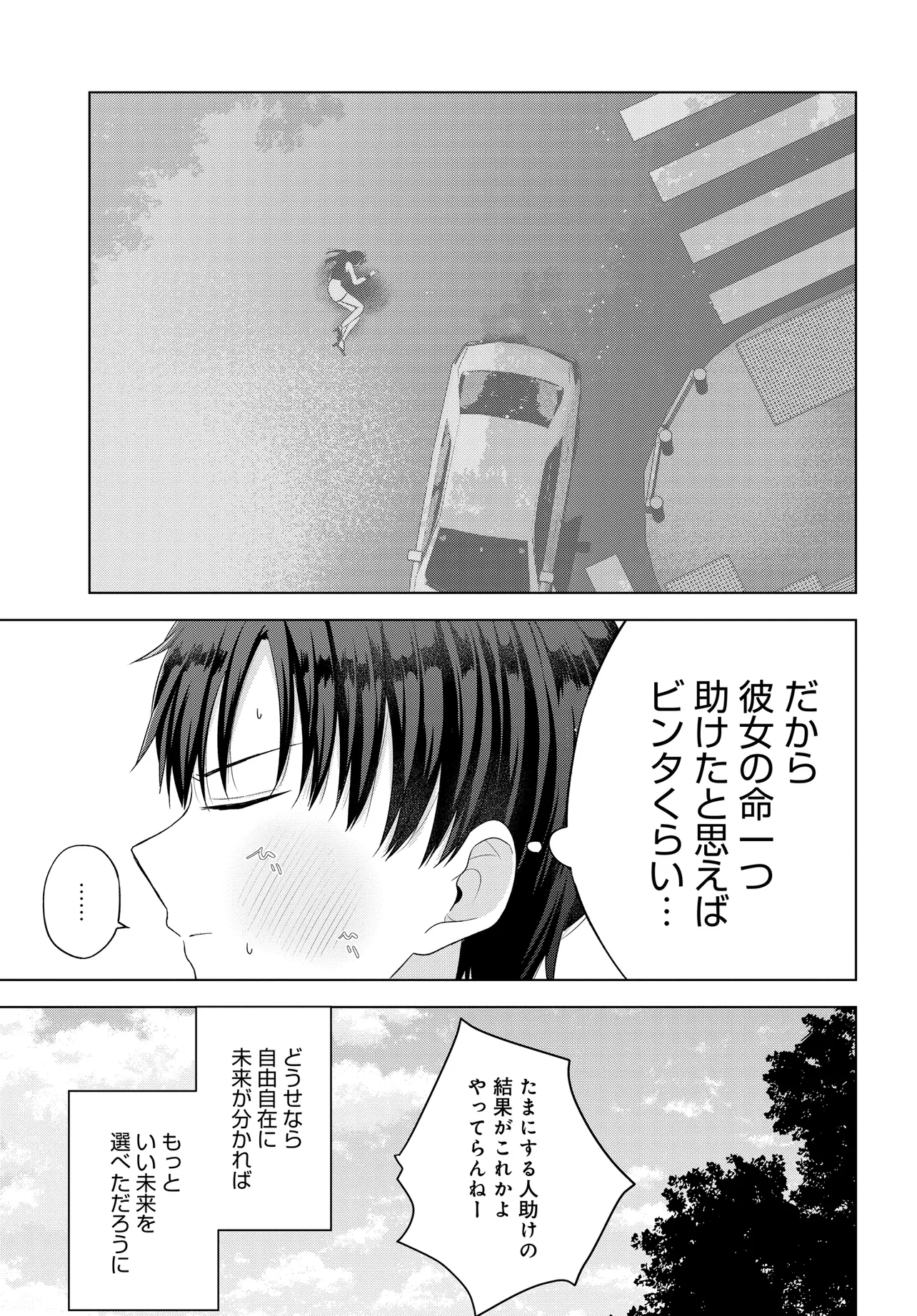 Suufun Go no Mirai ga Wakaru you ni Natta kedo, Onnagokoro wa Wakaranai. - Chapter 1 - Page 13