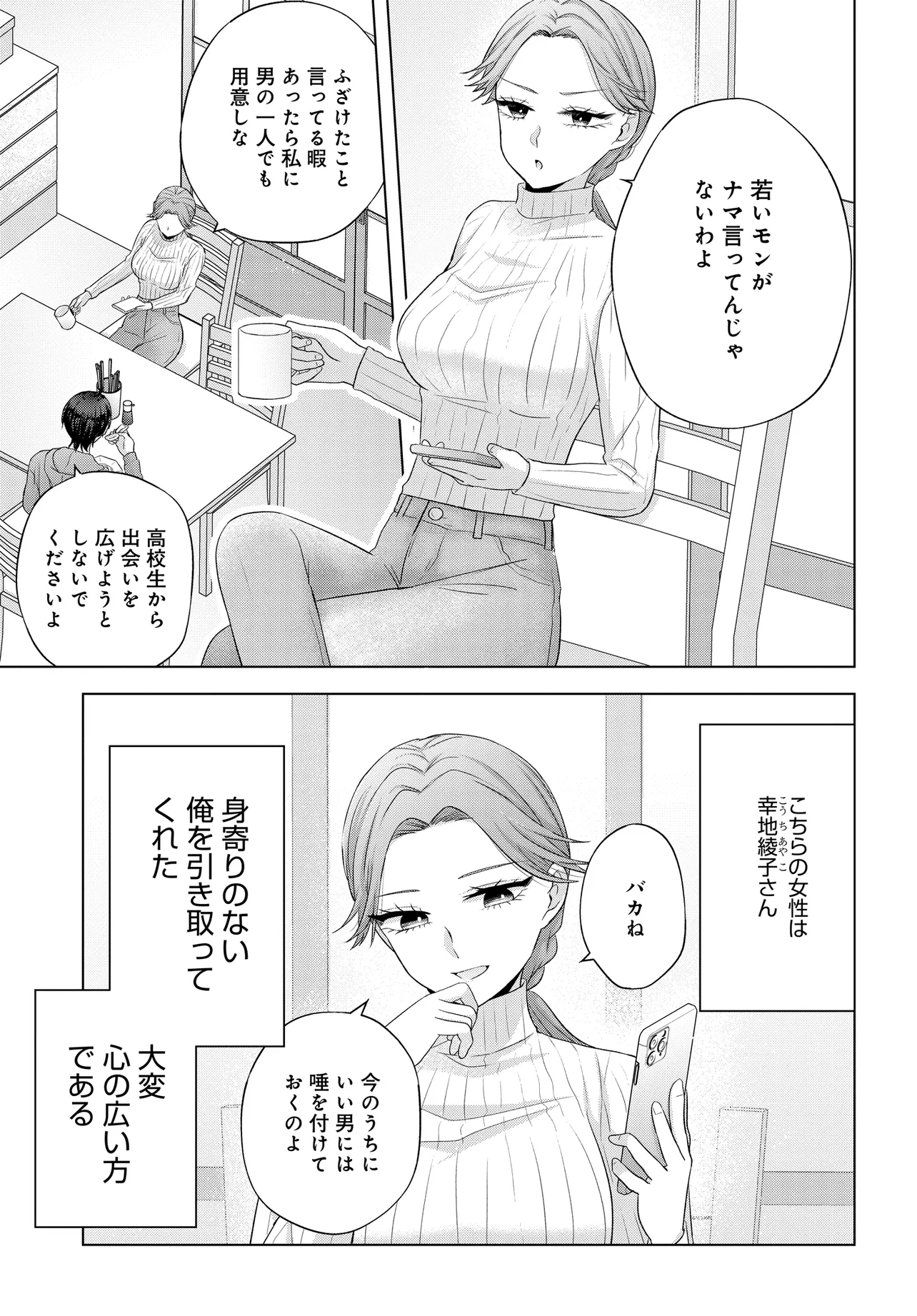 Suufun Go no Mirai ga Wakaru you ni Natta kedo, Onnagokoro wa Wakaranai. - Chapter 1 - Page 15