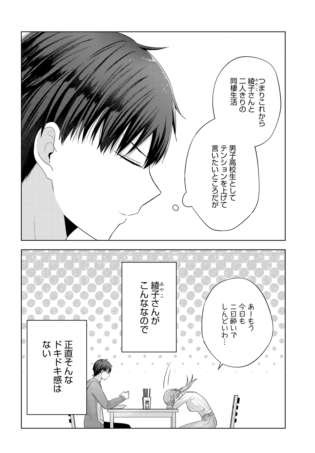 Suufun Go no Mirai ga Wakaru you ni Natta kedo, Onnagokoro wa Wakaranai. - Chapter 1 - Page 16