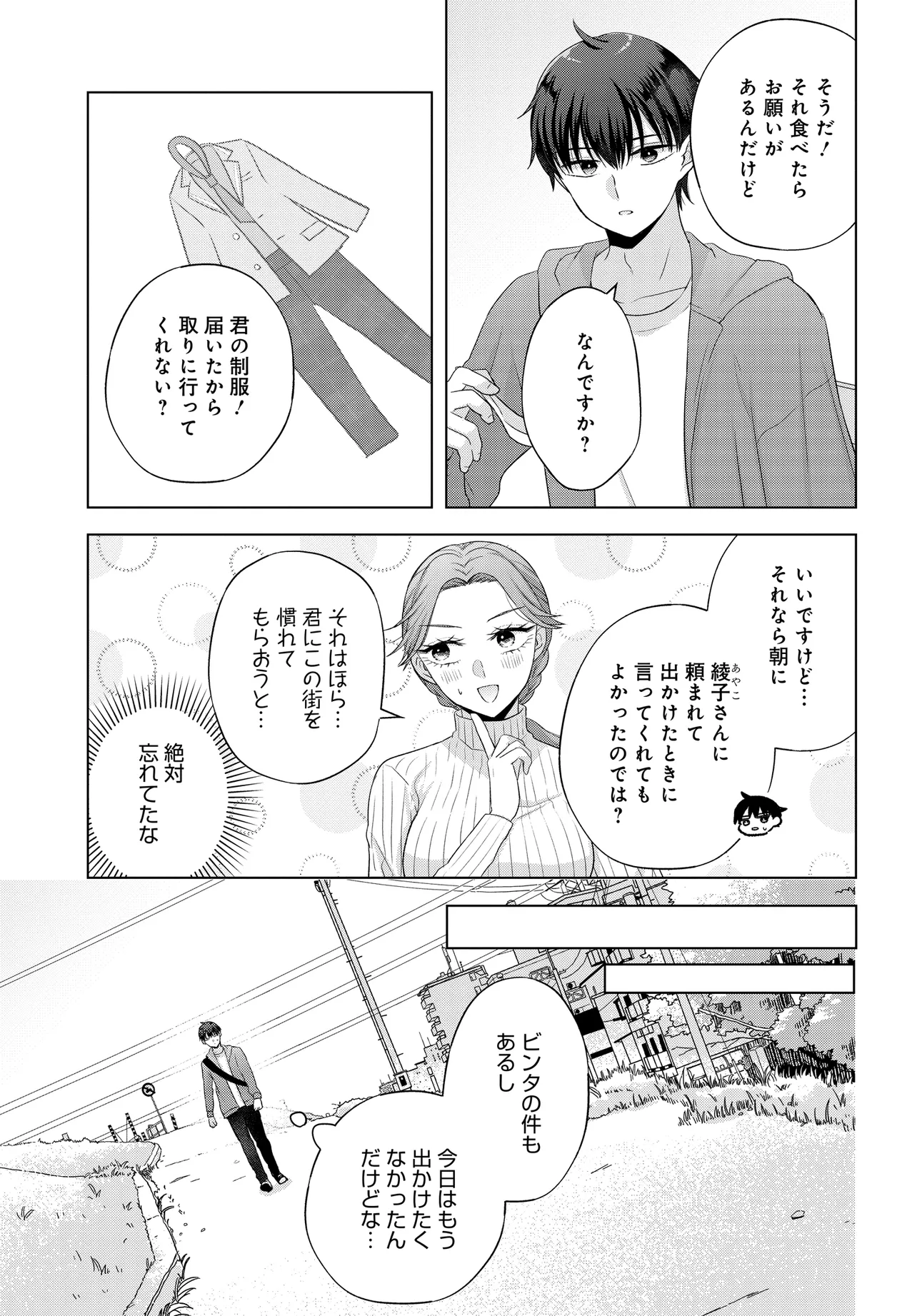 Suufun Go no Mirai ga Wakaru you ni Natta kedo, Onnagokoro wa Wakaranai. - Chapter 1 - Page 17