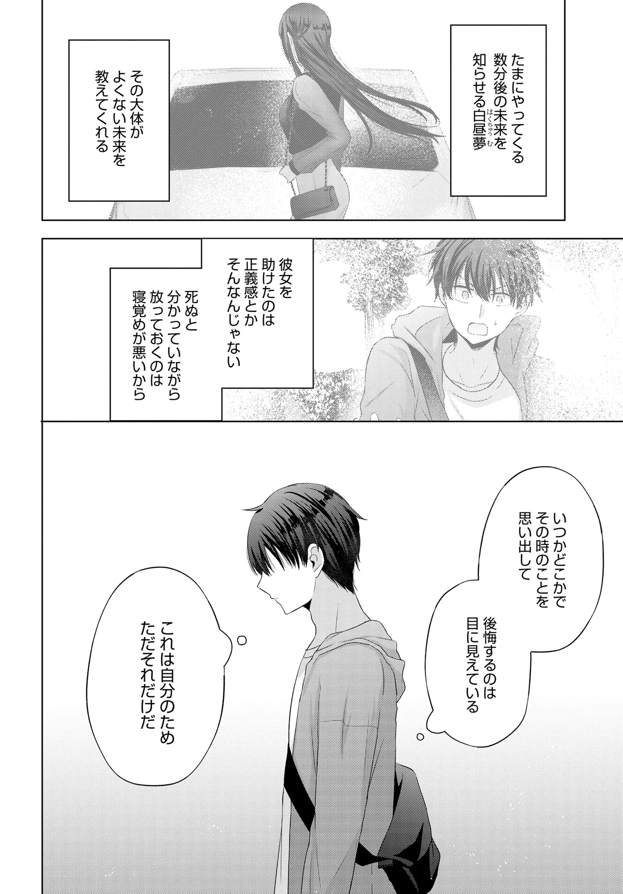 Suufun Go no Mirai ga Wakaru you ni Natta kedo, Onnagokoro wa Wakaranai. - Chapter 1 - Page 18