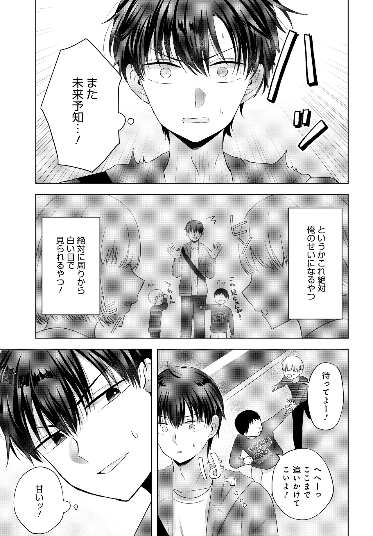 Suufun Go no Mirai ga Wakaru you ni Natta kedo, Onnagokoro wa Wakaranai. - Chapter 1 - Page 21