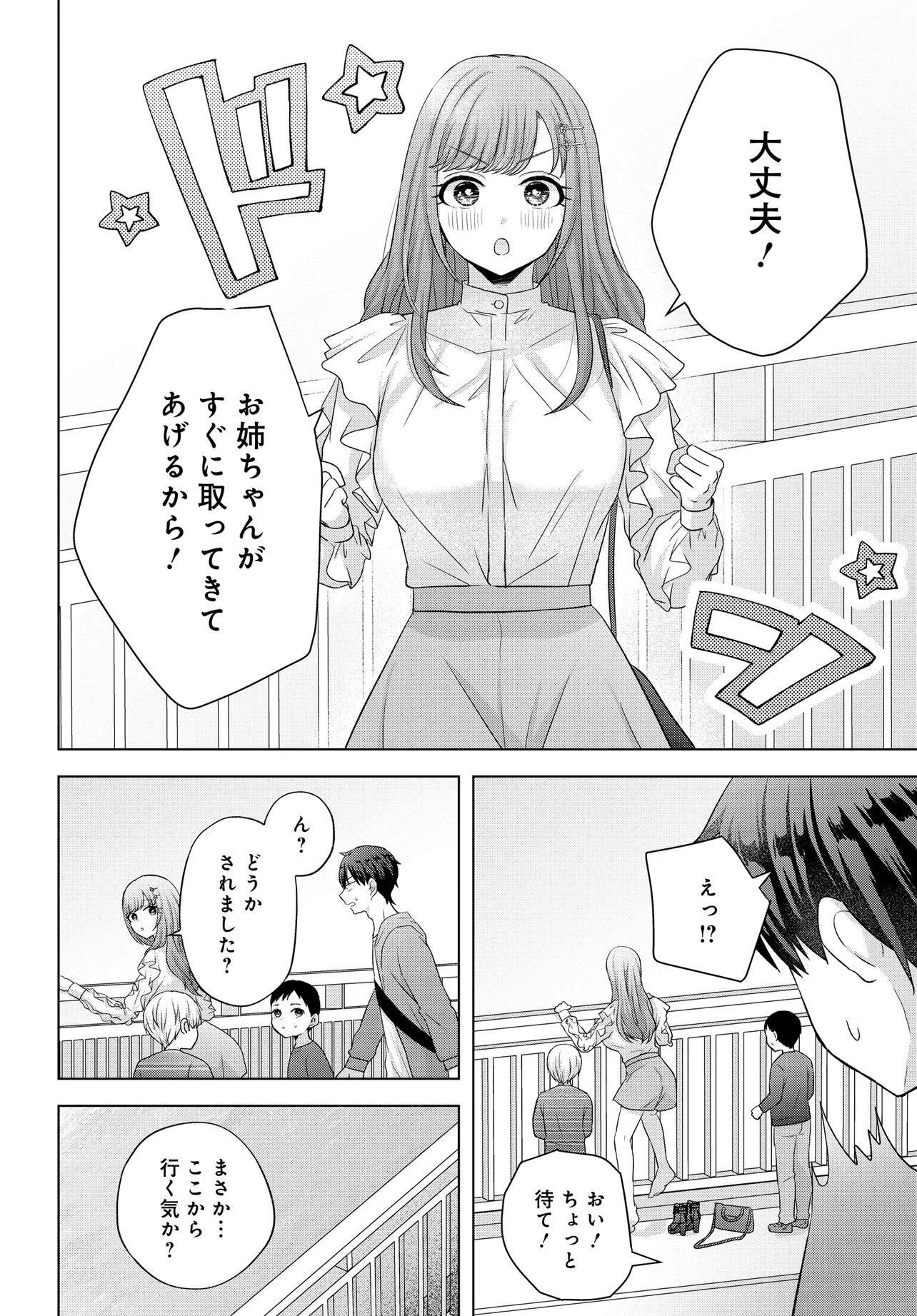 Suufun Go no Mirai ga Wakaru you ni Natta kedo, Onnagokoro wa Wakaranai. - Chapter 1 - Page 24