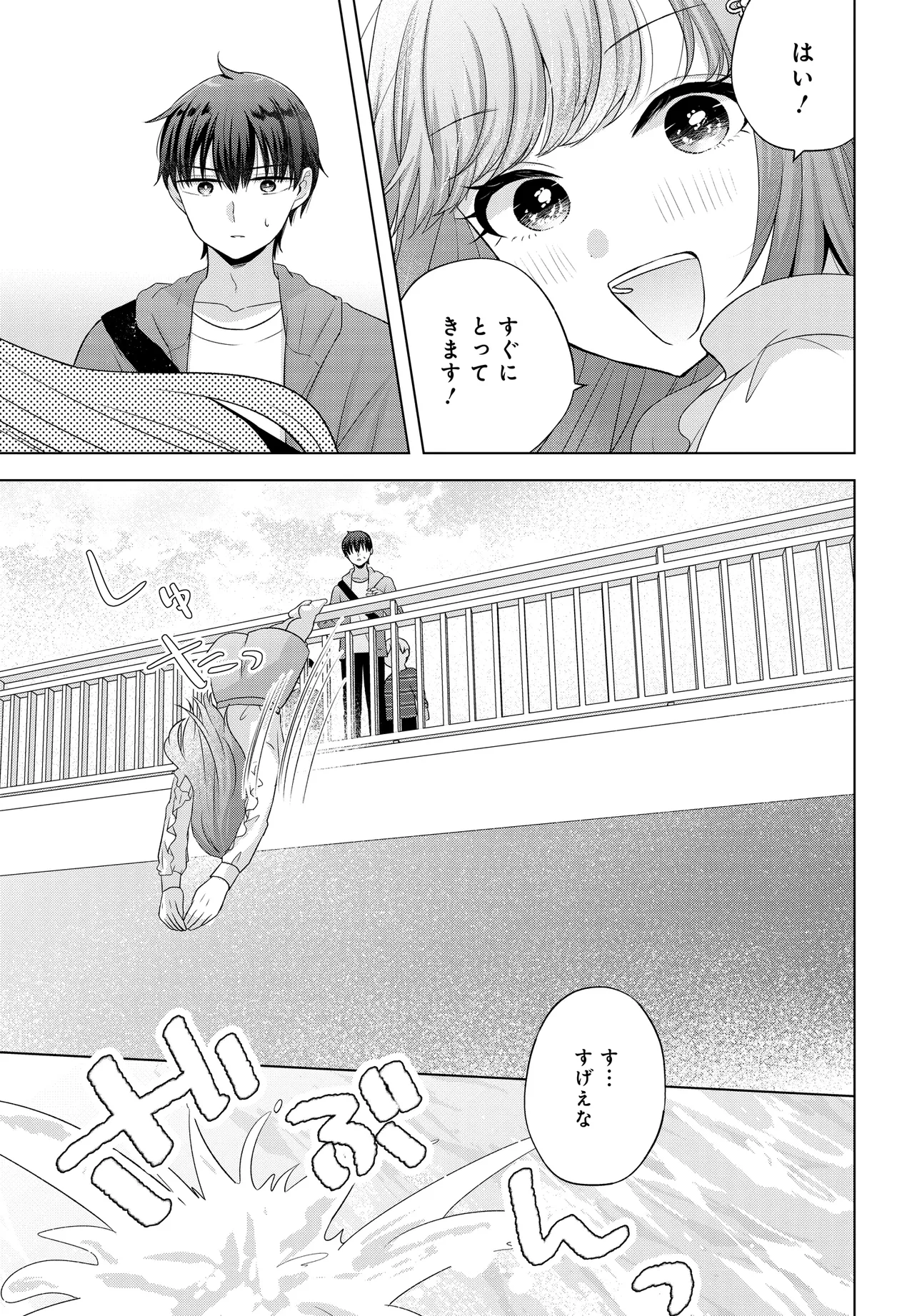 Suufun Go no Mirai ga Wakaru you ni Natta kedo, Onnagokoro wa Wakaranai. - Chapter 1 - Page 25