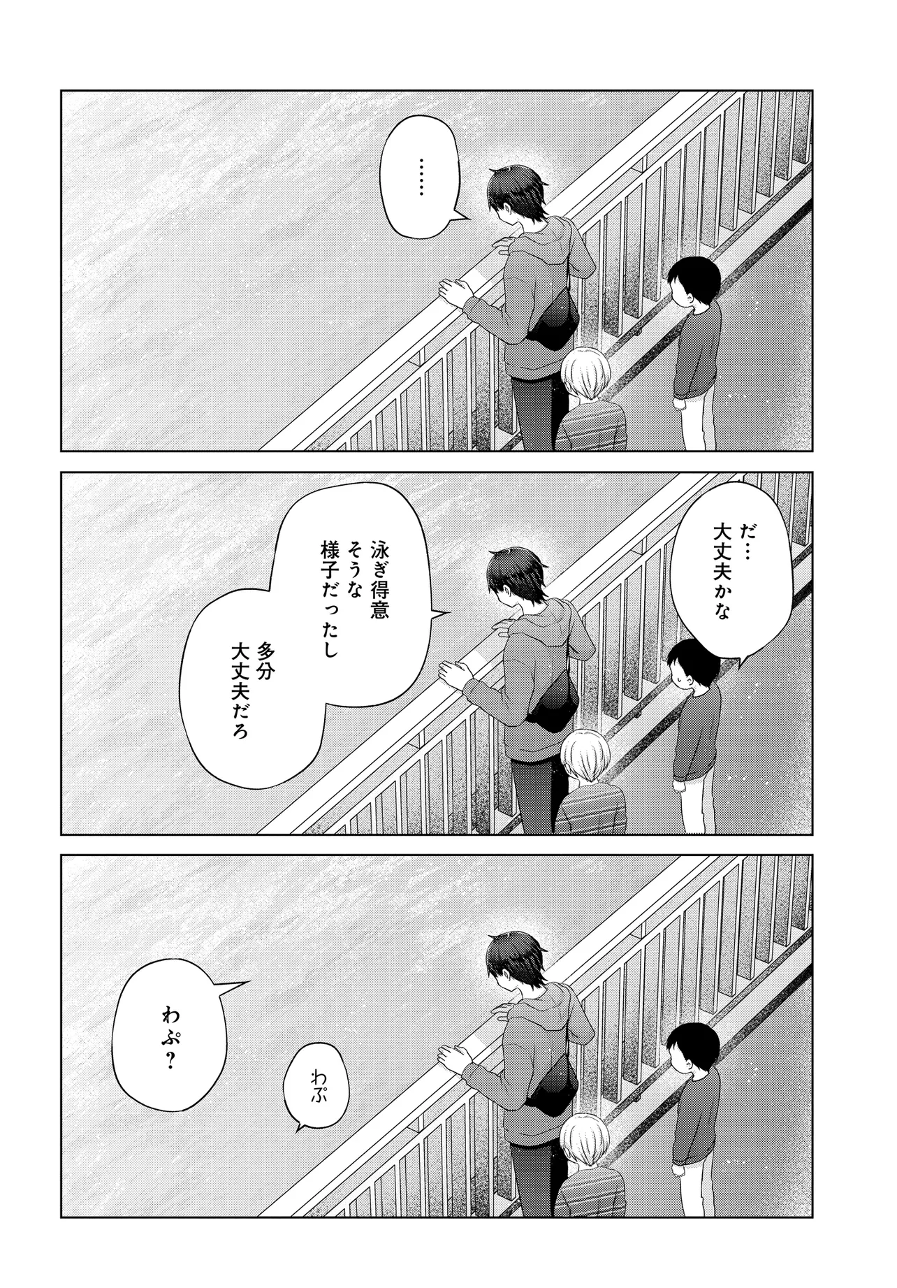 Suufun Go no Mirai ga Wakaru you ni Natta kedo, Onnagokoro wa Wakaranai. - Chapter 1 - Page 26