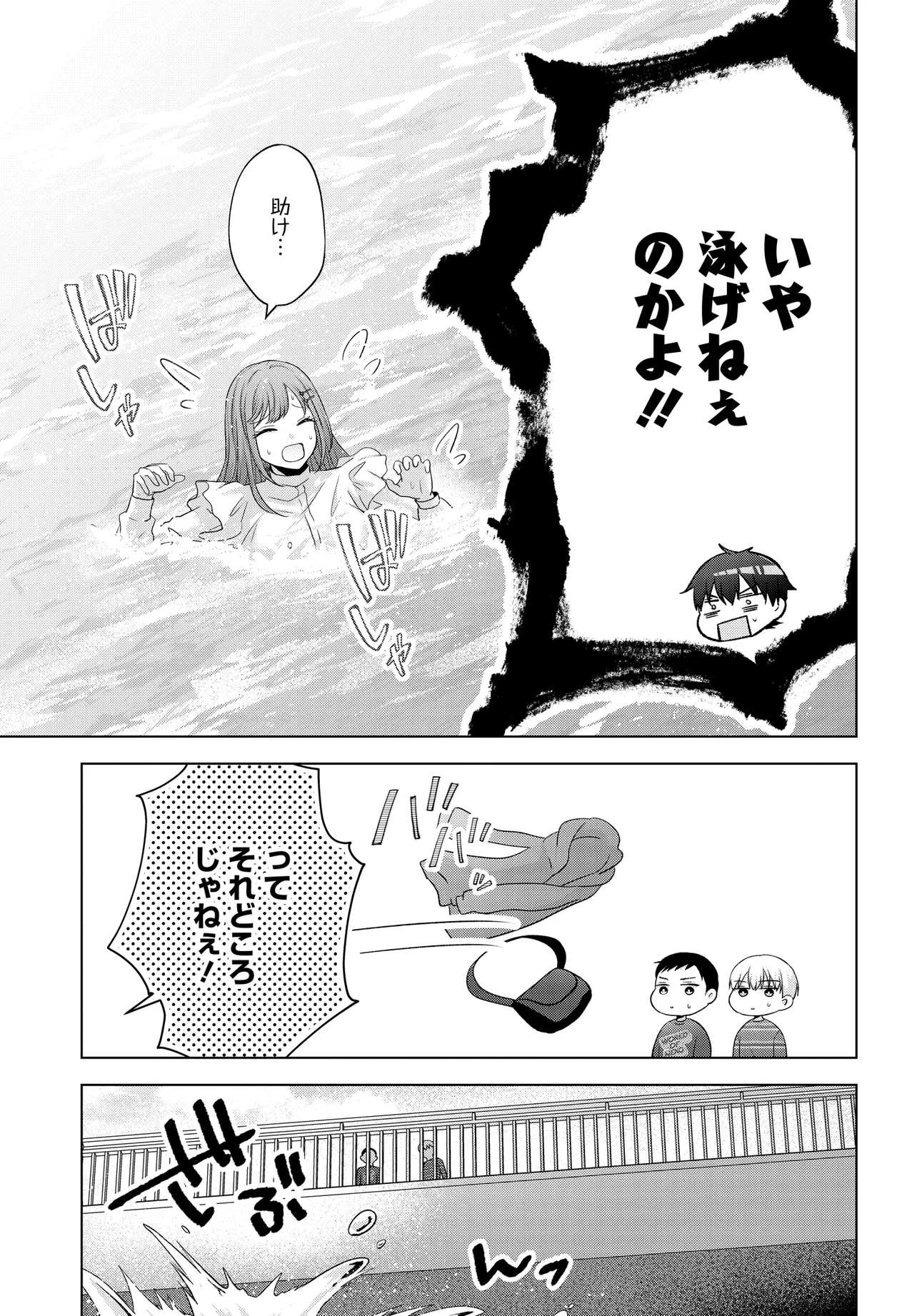 Suufun Go no Mirai ga Wakaru you ni Natta kedo, Onnagokoro wa Wakaranai. - Chapter 1 - Page 27