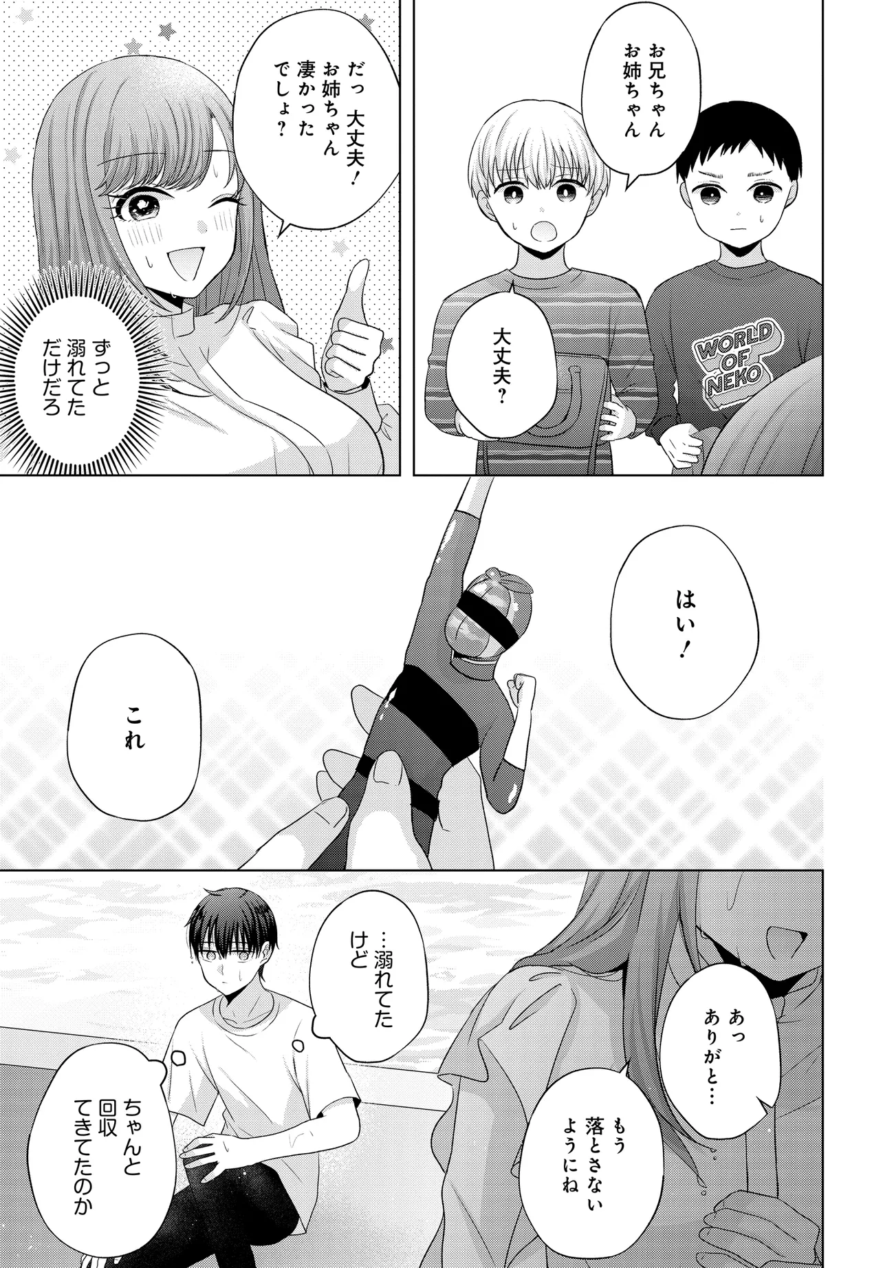 Suufun Go no Mirai ga Wakaru you ni Natta kedo, Onnagokoro wa Wakaranai. - Chapter 1 - Page 29
