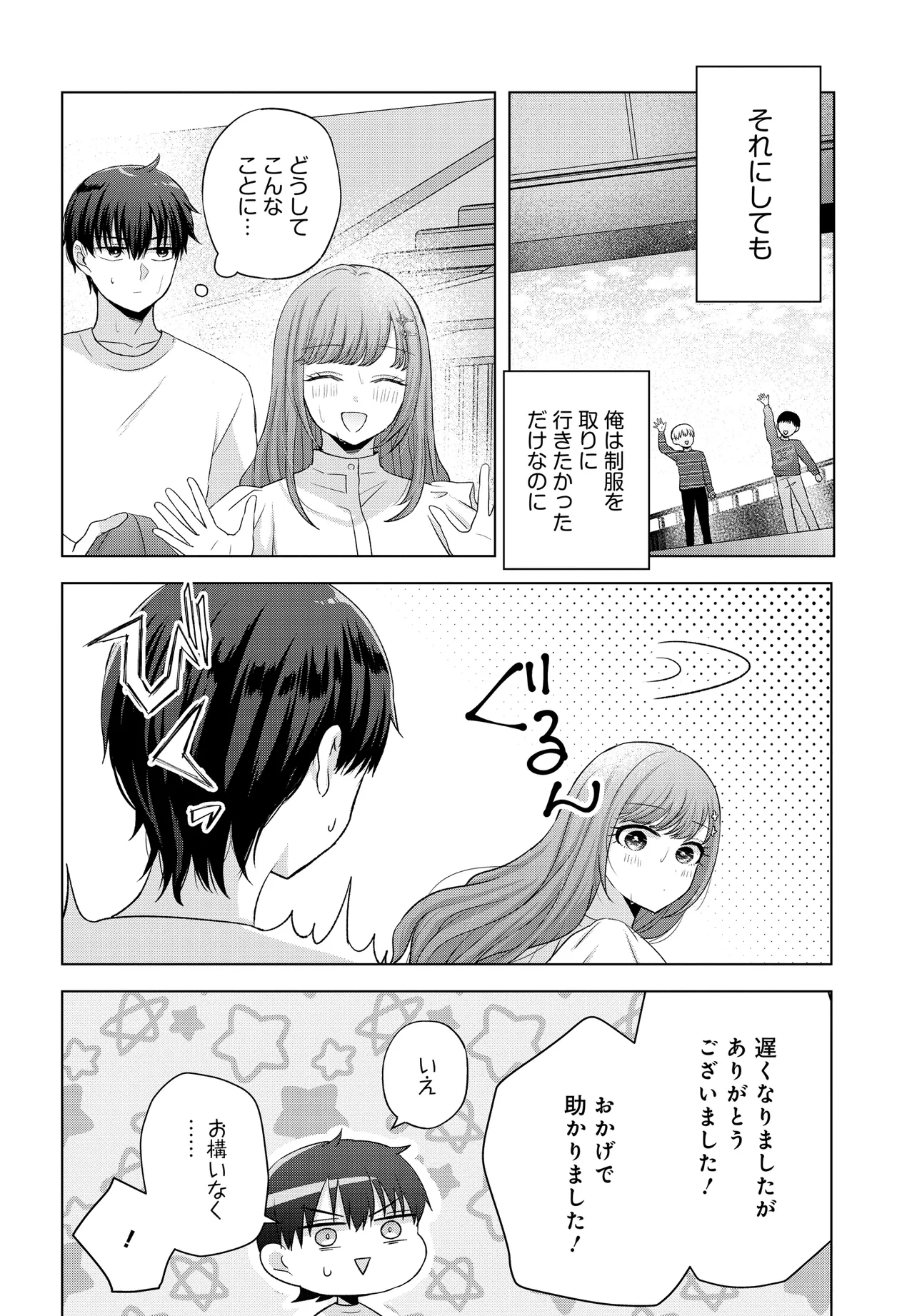 Suufun Go no Mirai ga Wakaru you ni Natta kedo, Onnagokoro wa Wakaranai. - Chapter 1 - Page 30