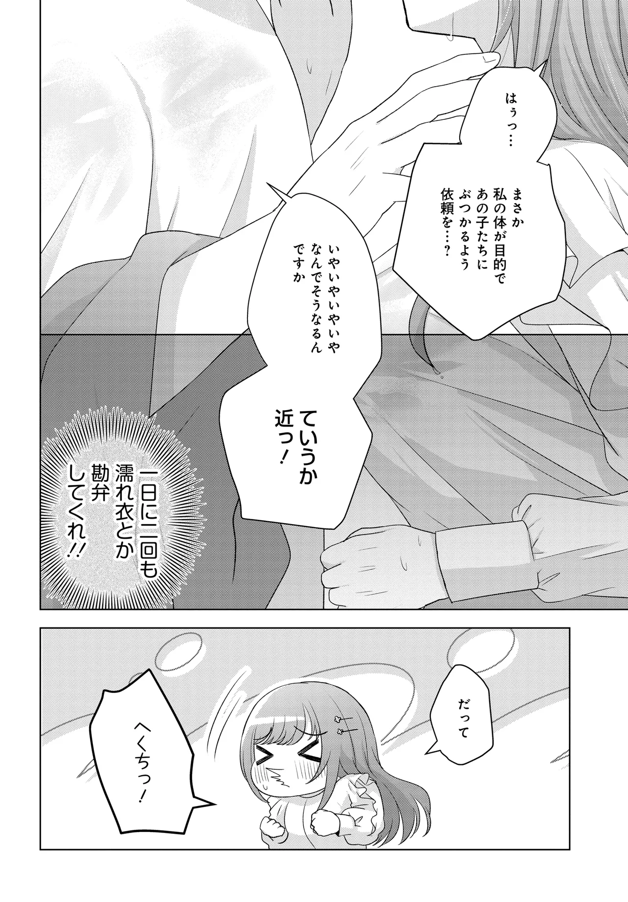 Suufun Go no Mirai ga Wakaru you ni Natta kedo, Onnagokoro wa Wakaranai. - Chapter 1 - Page 34
