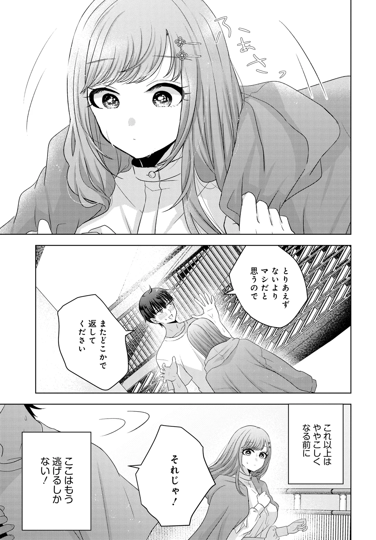 Suufun Go no Mirai ga Wakaru you ni Natta kedo, Onnagokoro wa Wakaranai. - Chapter 1 - Page 35