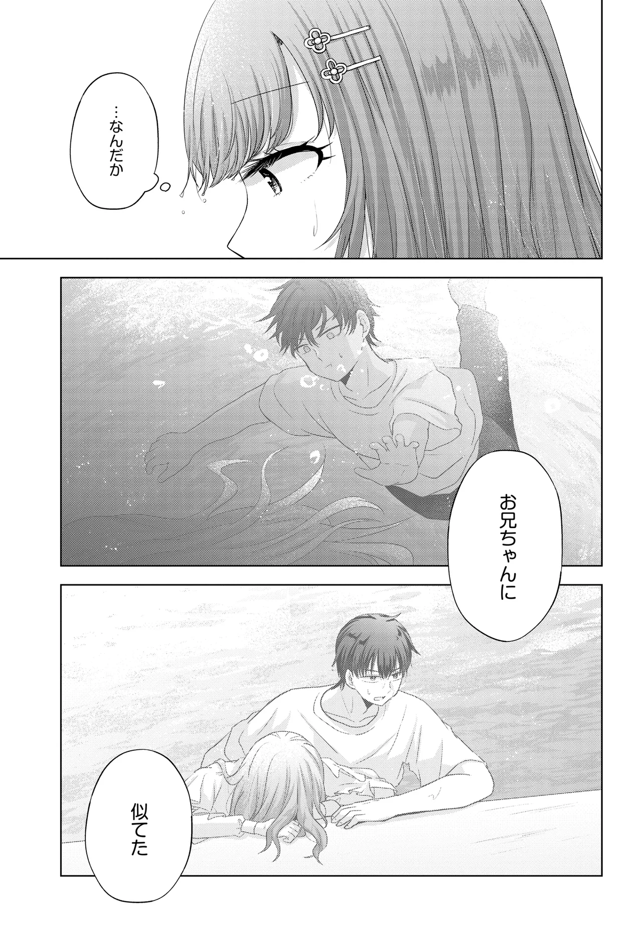 Suufun Go no Mirai ga Wakaru you ni Natta kedo, Onnagokoro wa Wakaranai. - Chapter 1 - Page 37