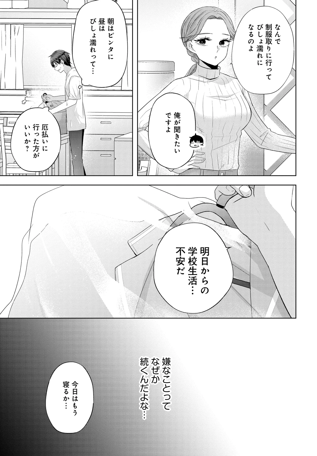 Suufun Go no Mirai ga Wakaru you ni Natta kedo, Onnagokoro wa Wakaranai. - Chapter 1 - Page 39