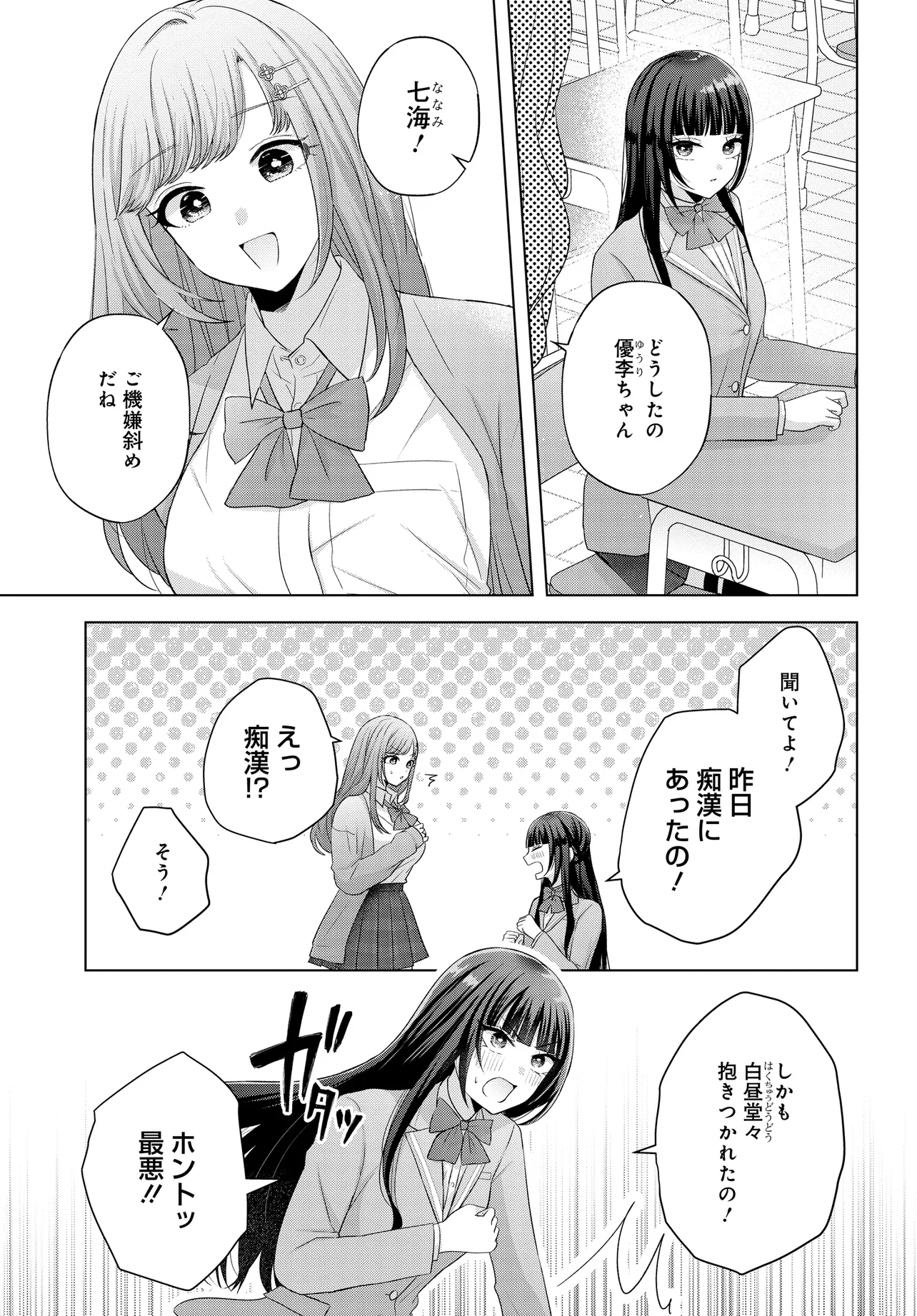 Suufun Go no Mirai ga Wakaru you ni Natta kedo, Onnagokoro wa Wakaranai. - Chapter 1 - Page 41
