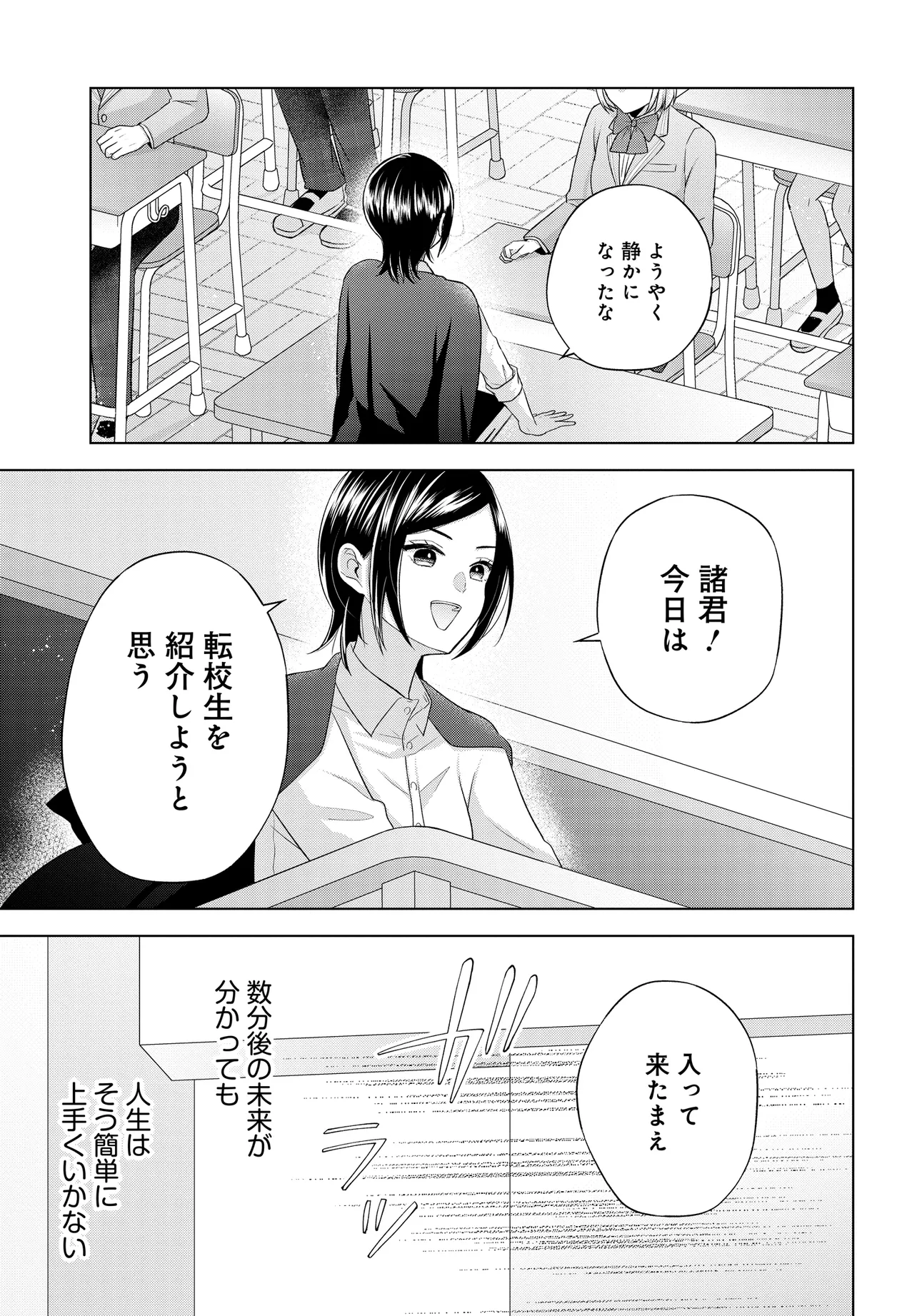Suufun Go no Mirai ga Wakaru you ni Natta kedo, Onnagokoro wa Wakaranai. - Chapter 1 - Page 43