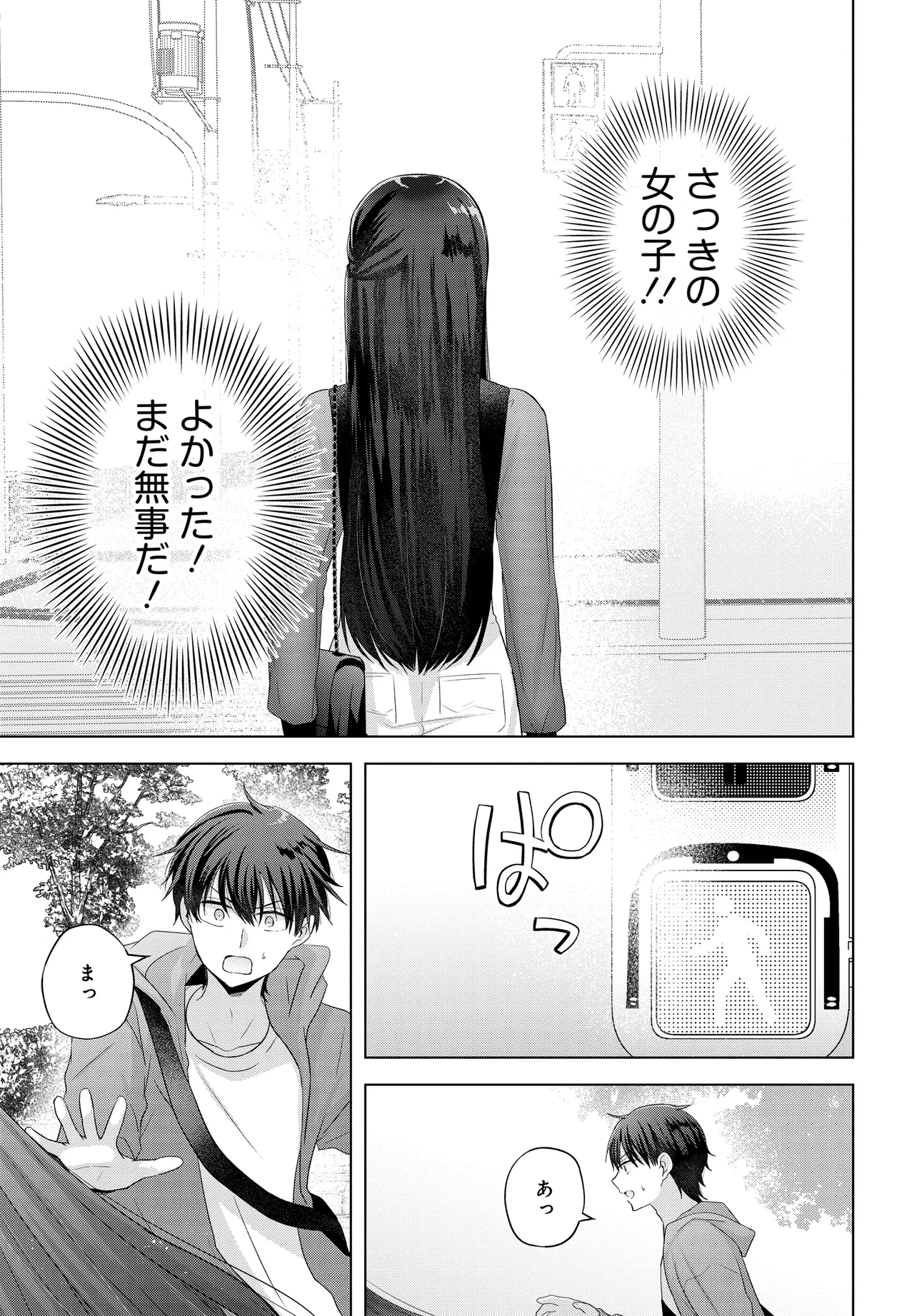 Suufun Go no Mirai ga Wakaru you ni Natta kedo, Onnagokoro wa Wakaranai. - Chapter 1 - Page 7