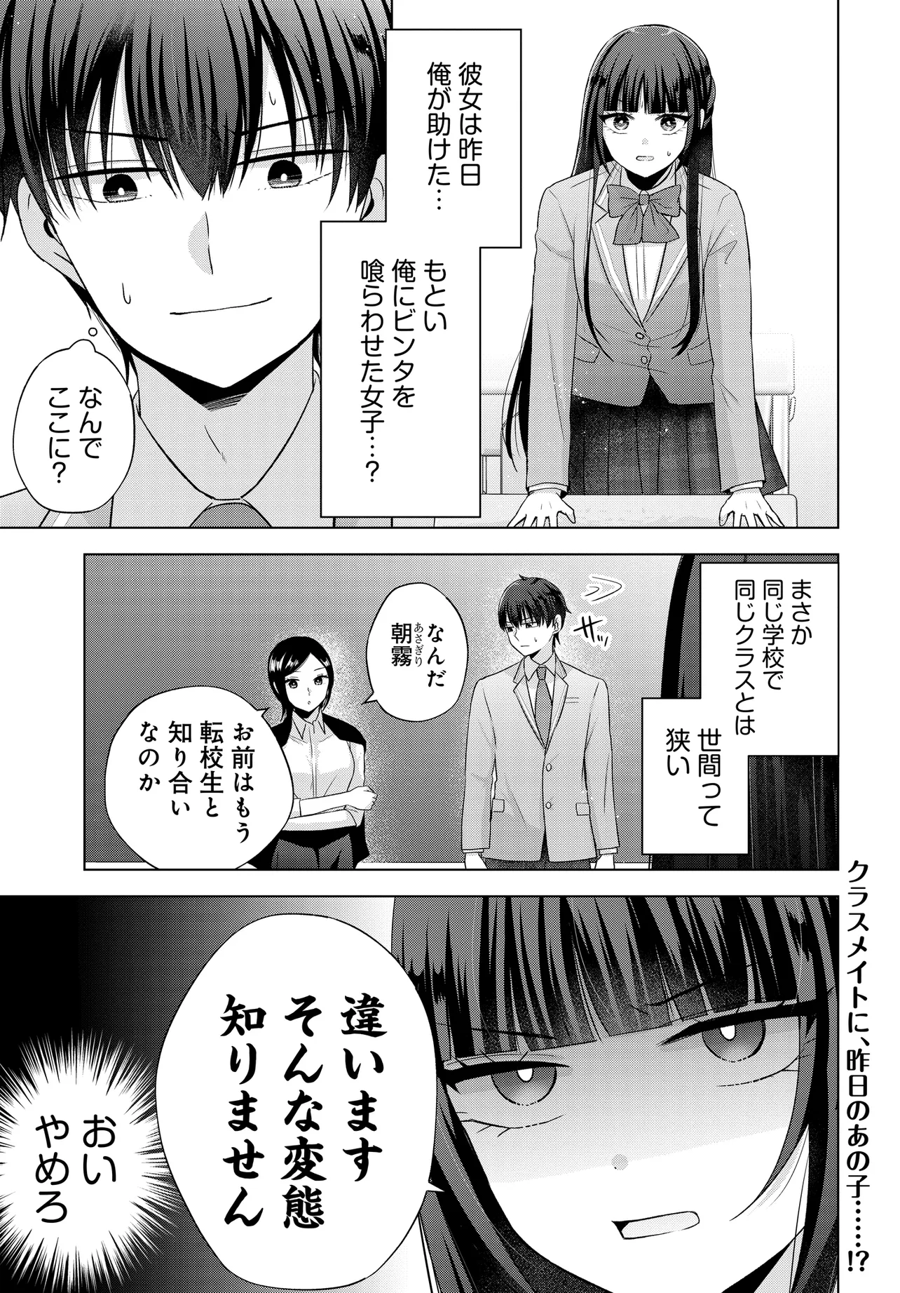 Suufun Go no Mirai ga Wakaru you ni Natta kedo, Onnagokoro wa Wakaranai. - Chapter 2 - Page 1