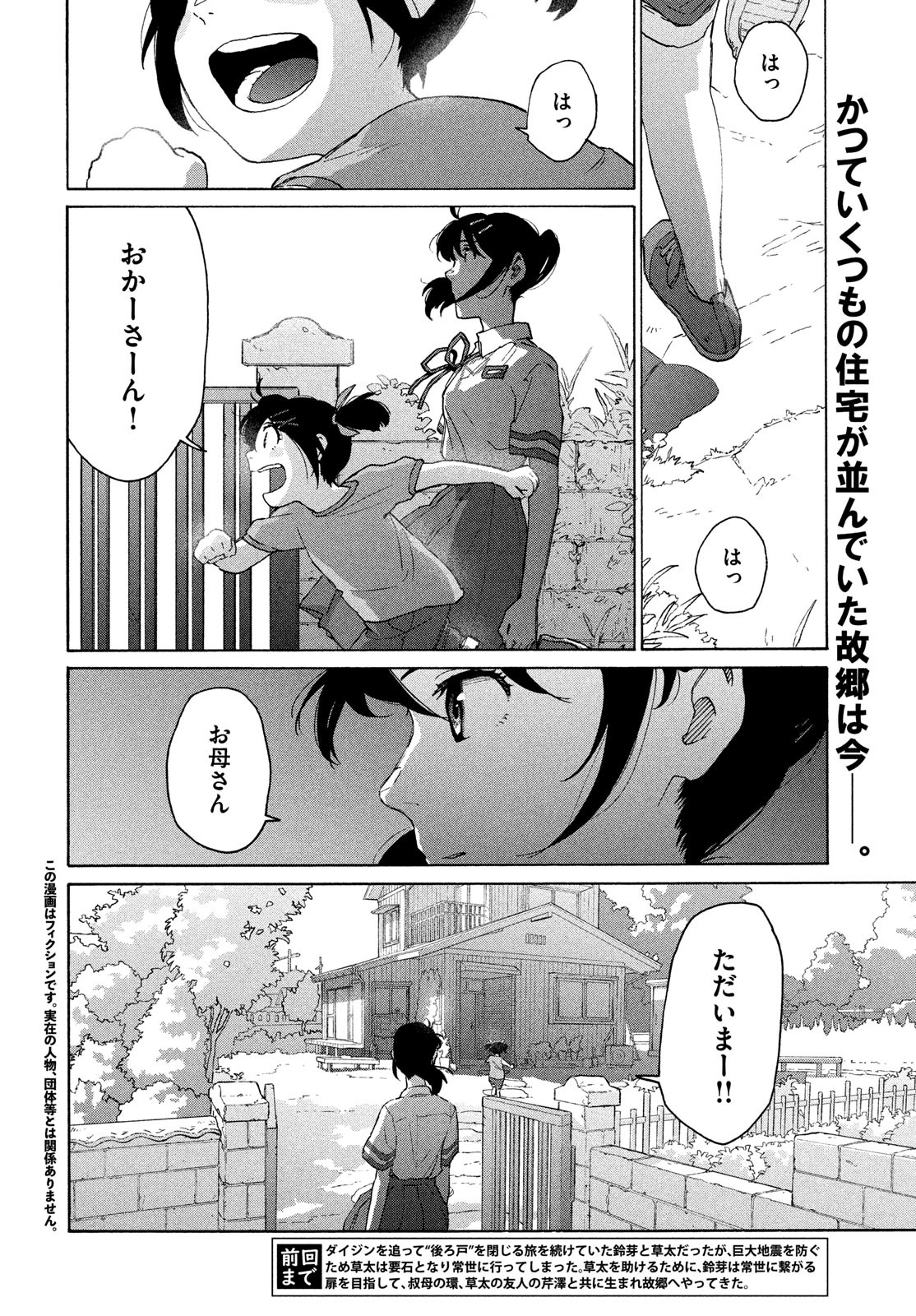Suzume no Tojimari - Chapter 13 - Page 2