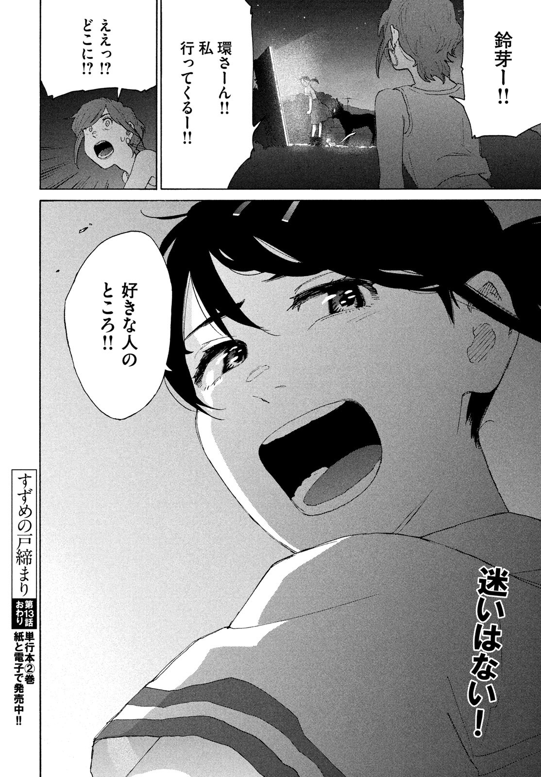 Suzume no Tojimari - Chapter 13 - Page 24