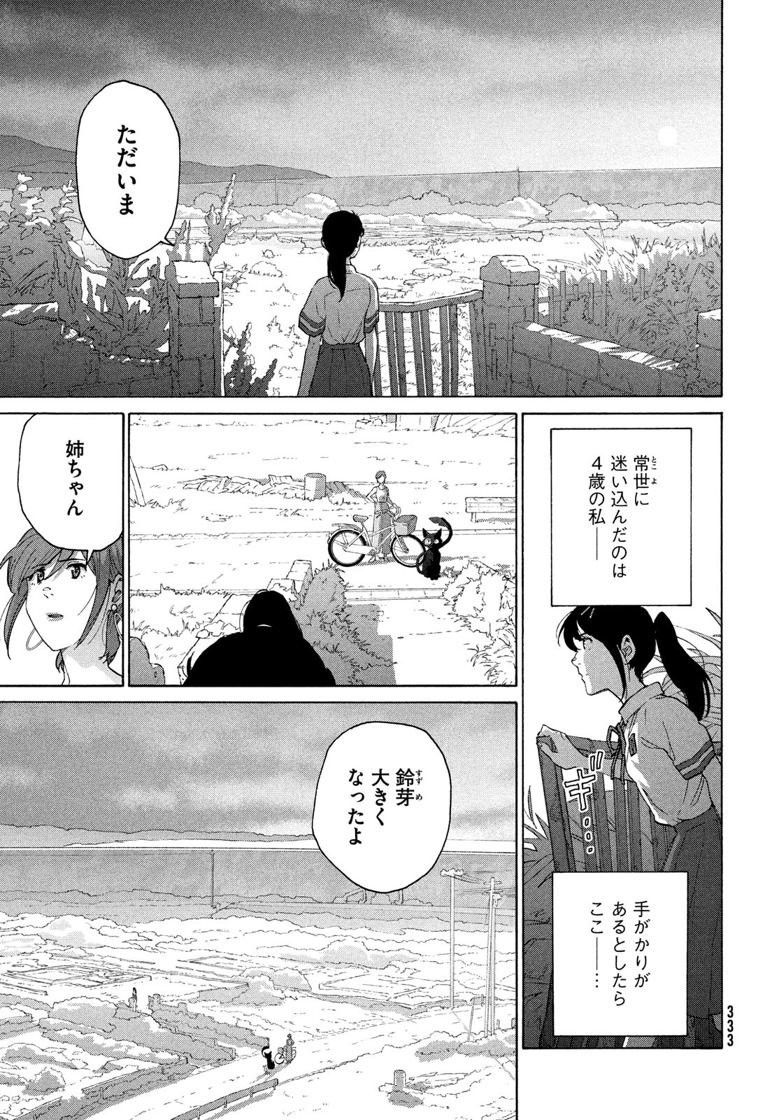 Suzume no Tojimari - Chapter 13 - Page 3