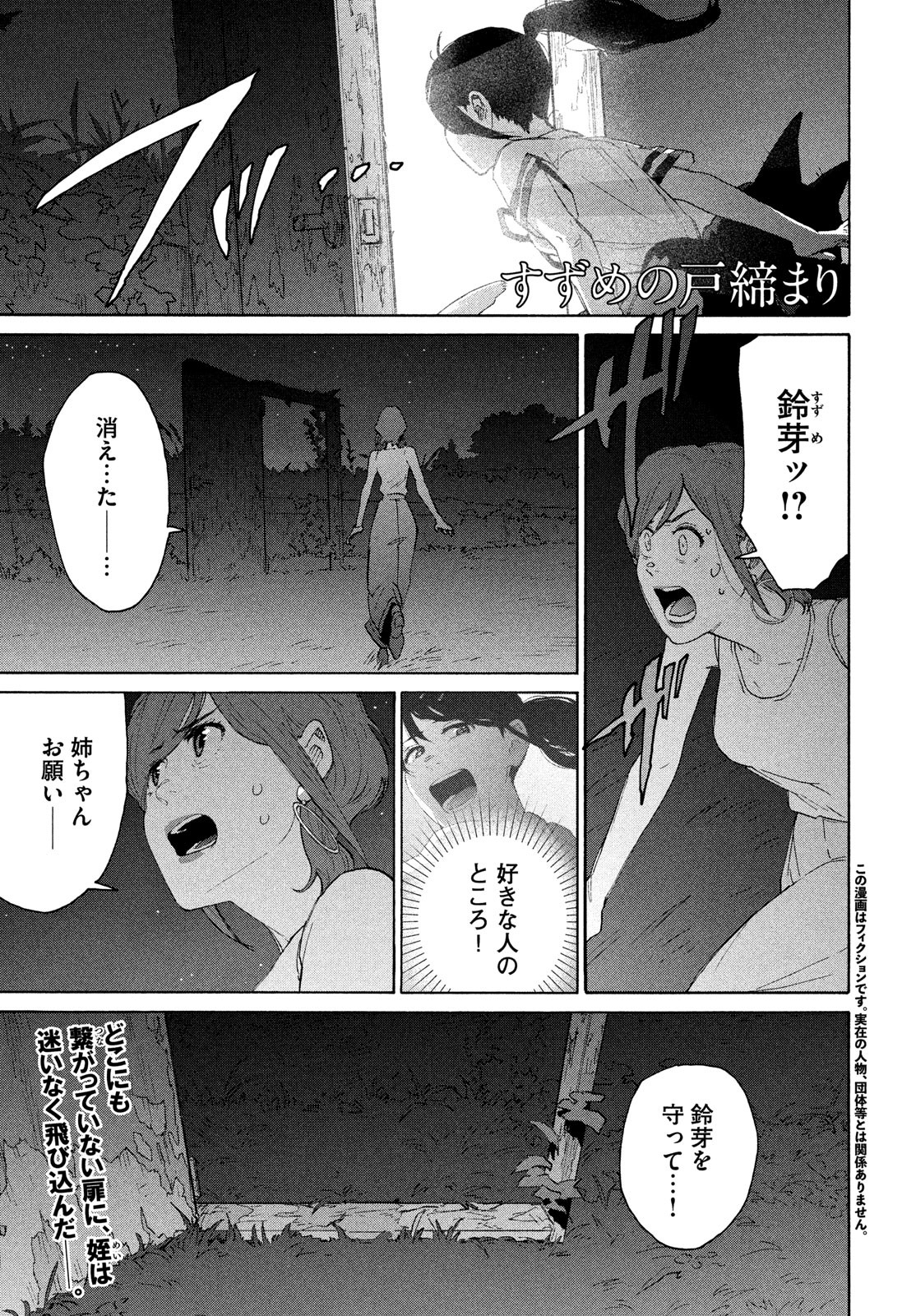 Suzume no Tojimari - Chapter 14 - Page 1
