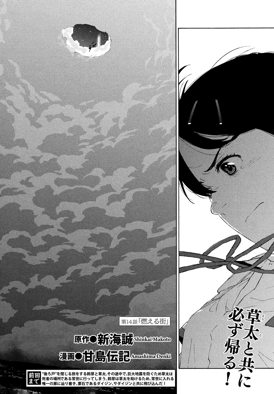 Suzume no Tojimari - Chapter 14 - Page 2