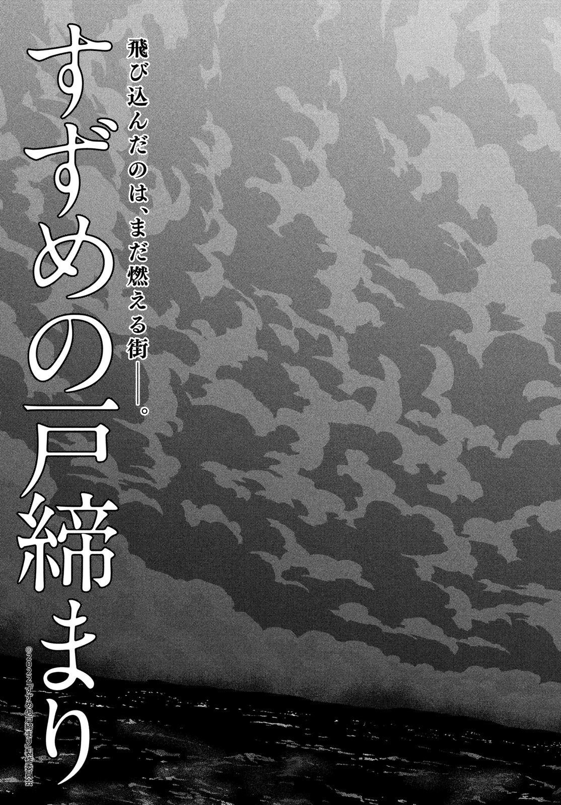 Suzume no Tojimari - Chapter 14 - Page 3