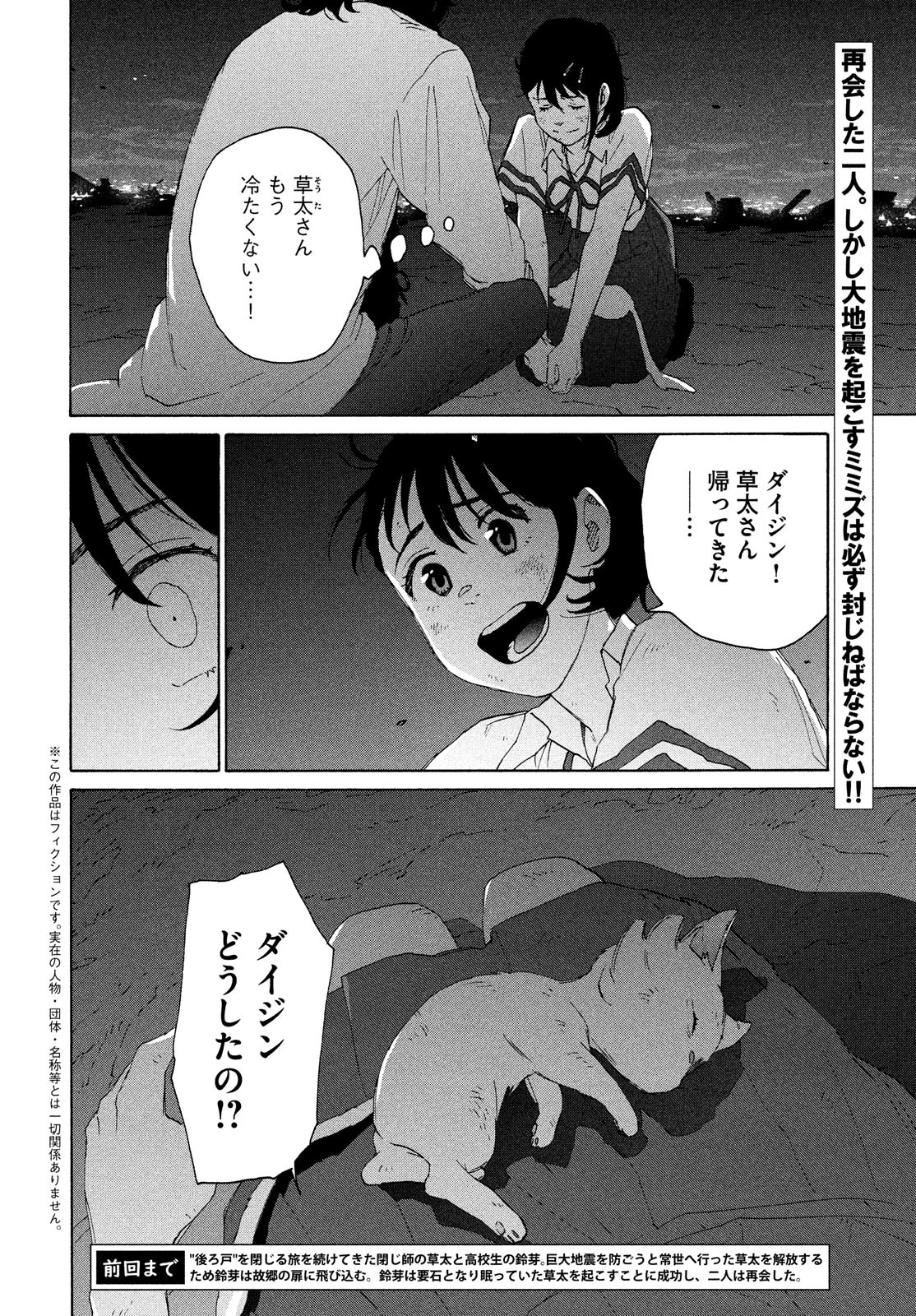 Suzume no Tojimari - Chapter 15 - Page 2