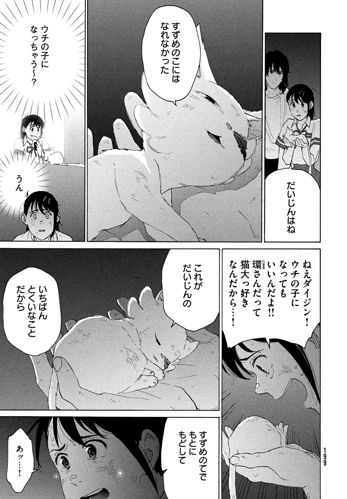 Suzume no Tojimari - Chapter 15 - Page 3