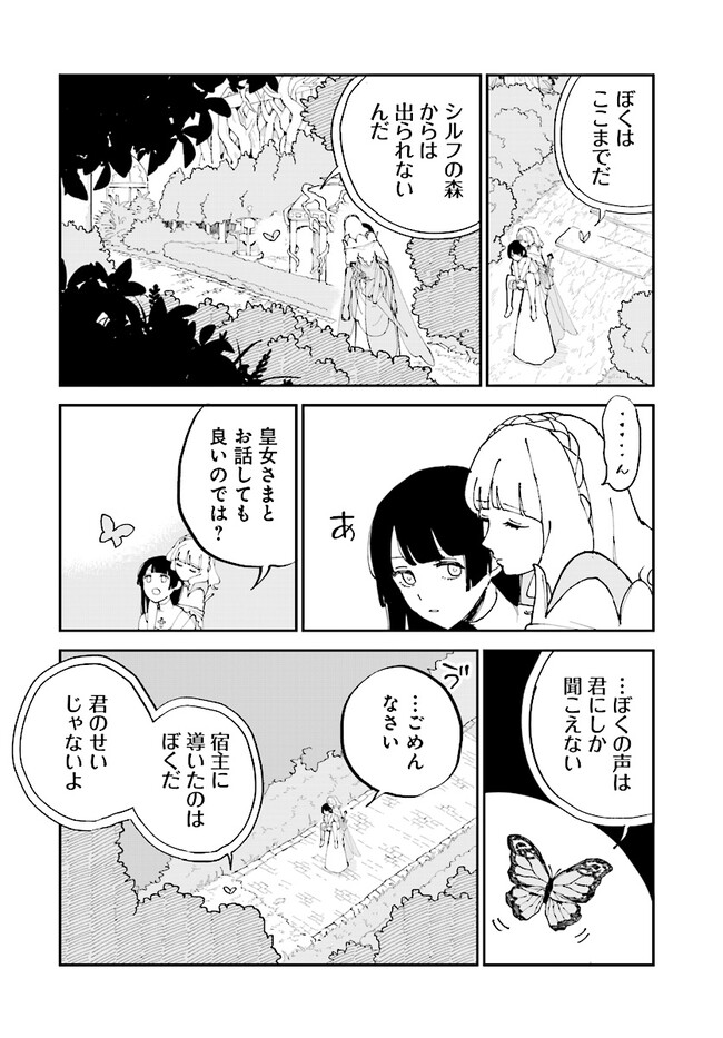 Sylph no Hanahime - Chapter 11 - Page 30