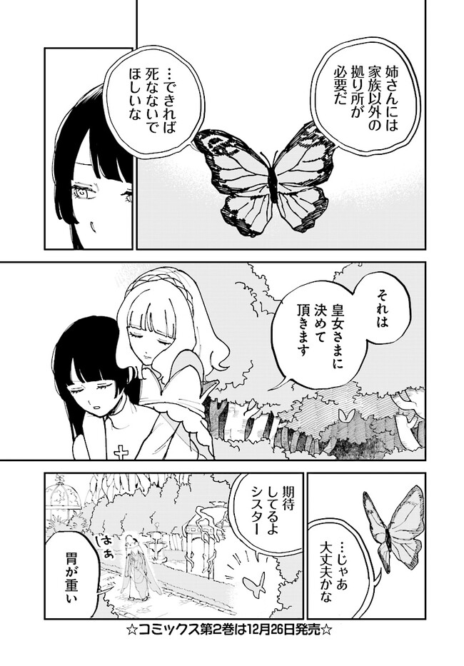 Sylph no Hanahime - Chapter 11 - Page 31