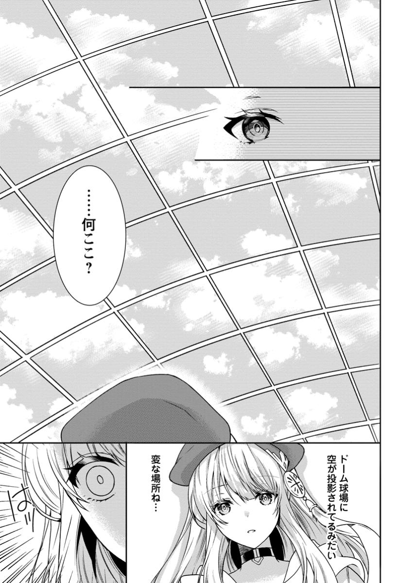 Tabi suru Renkinjutsushi no Slow Life - Chapter 14.1 - Page 1