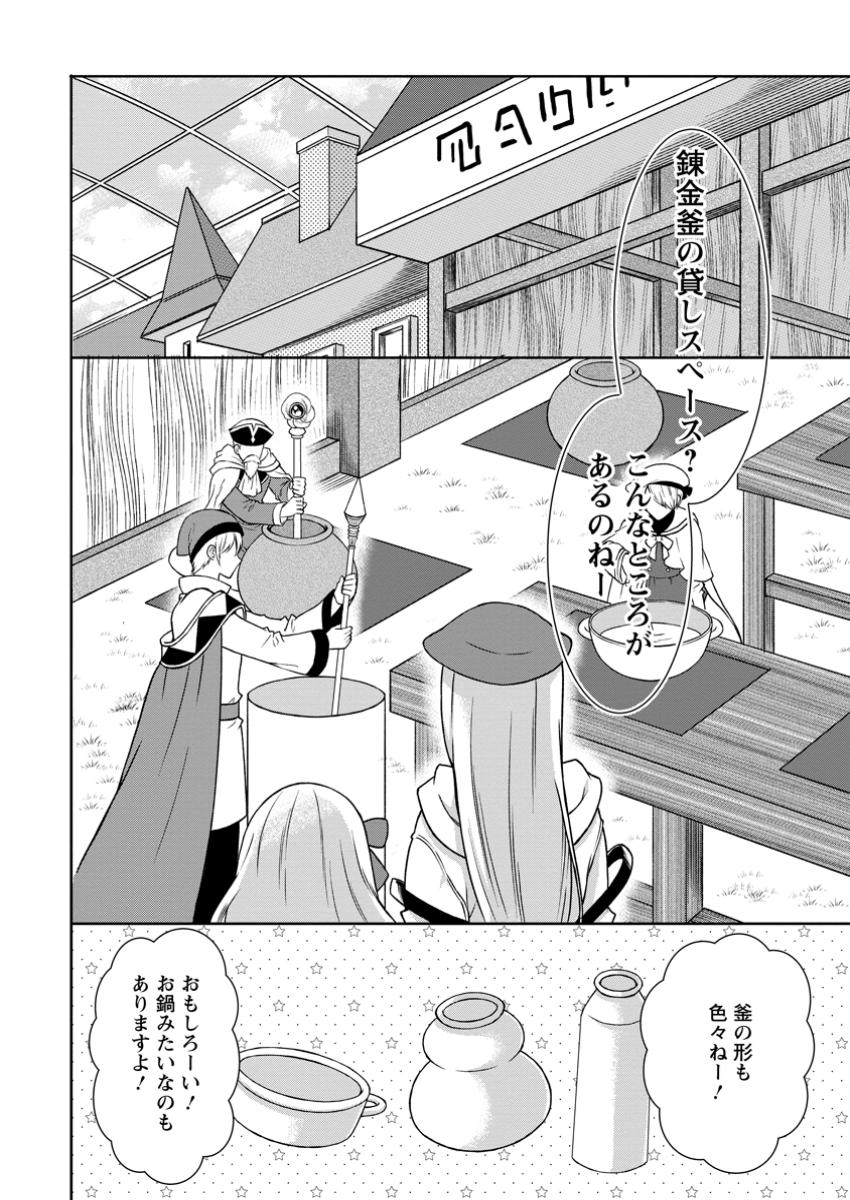 Tabi suru Renkinjutsushi no Slow Life - Chapter 14.2 - Page 4