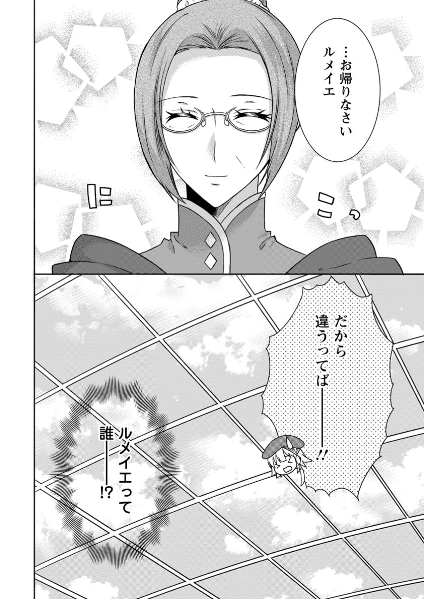 Tabi suru Renkinjutsushi no Slow Life - Chapter 14.3 - Page 10