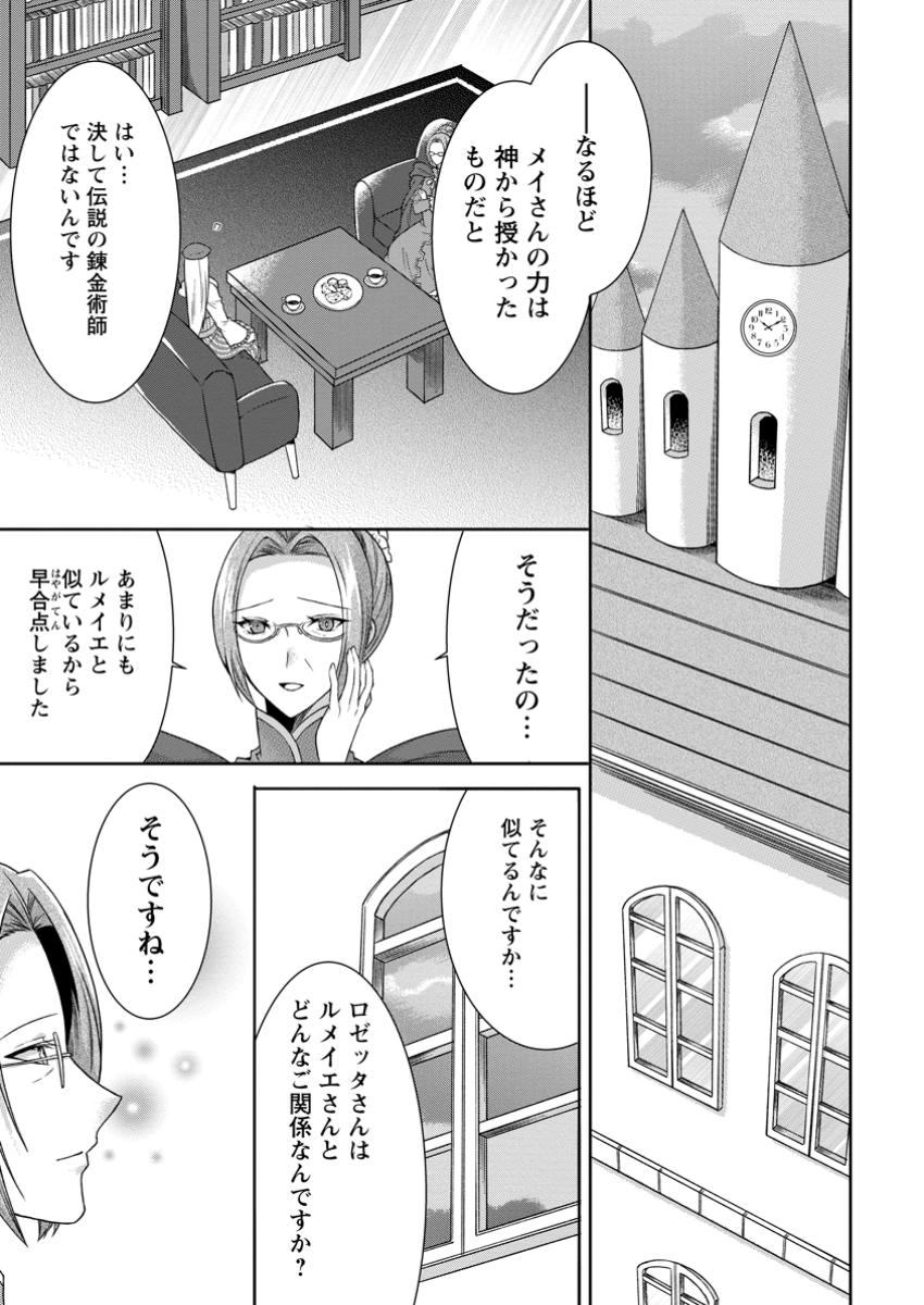 Tabi suru Renkinjutsushi no Slow Life - Chapter 15.1 - Page 1