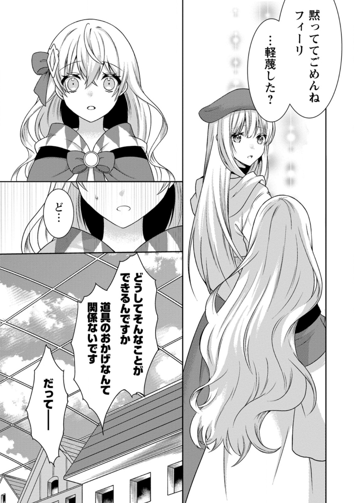 Tabi suru Renkinjutsushi no Slow Life - Chapter 15.2 - Page 9