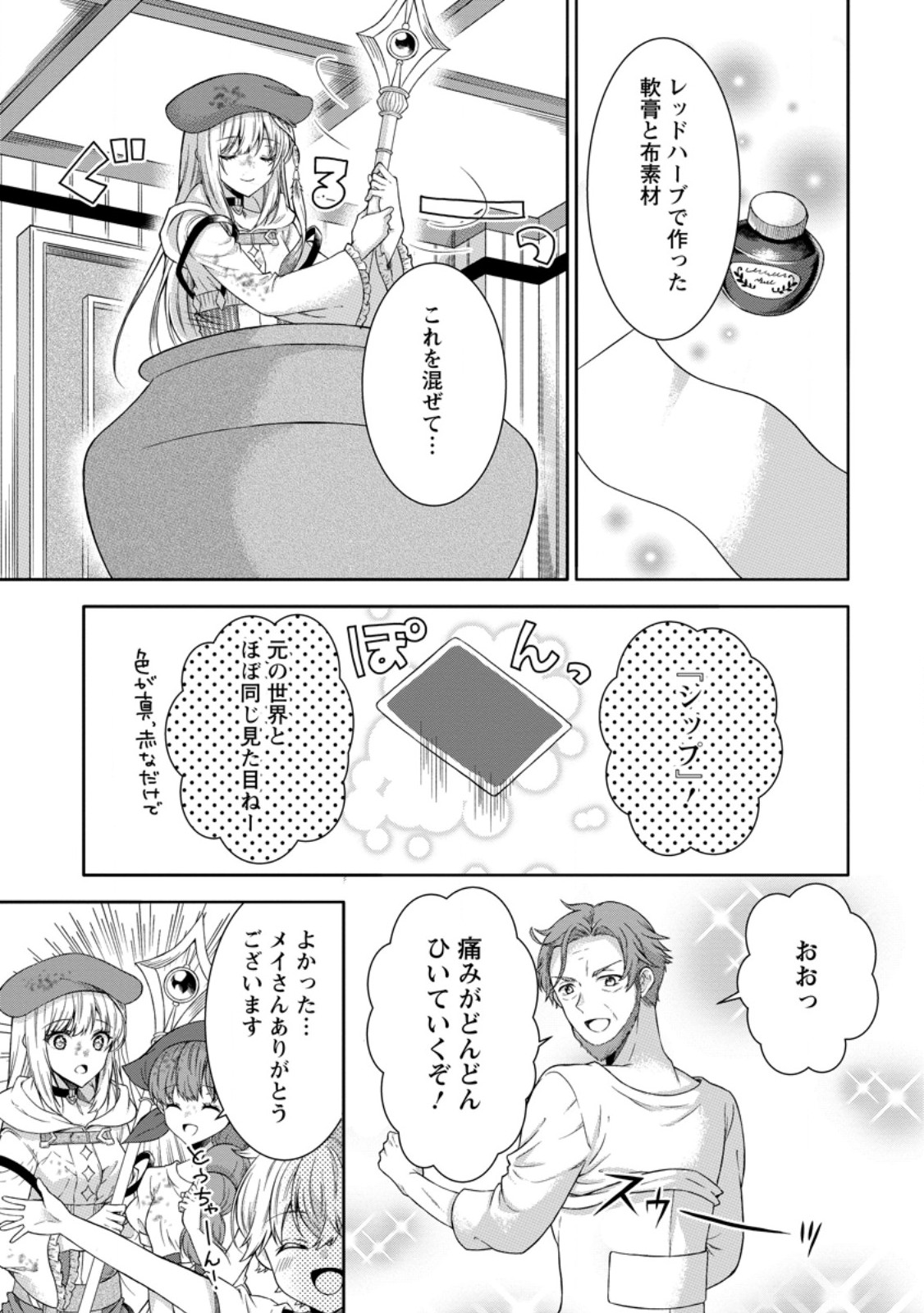 Tabi suru Renkinjutsushi no Slow Life - Chapter 6.1 - Page 7