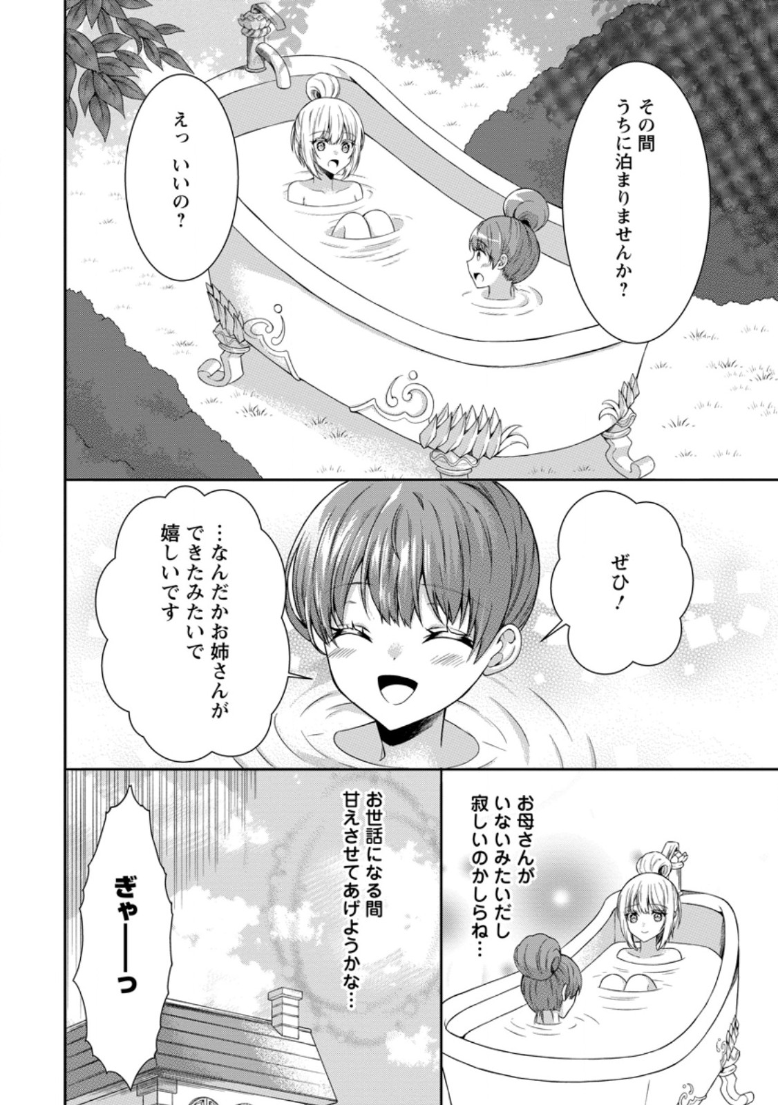 Tabi suru Renkinjutsushi no Slow Life - Chapter 6.2 - Page 2