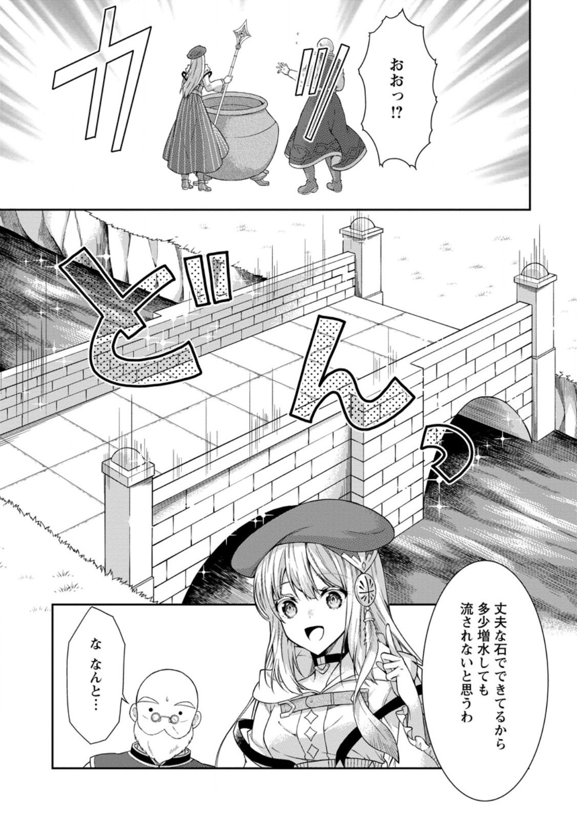 Tabi suru Renkinjutsushi no Slow Life - Chapter 6.2 - Page 7