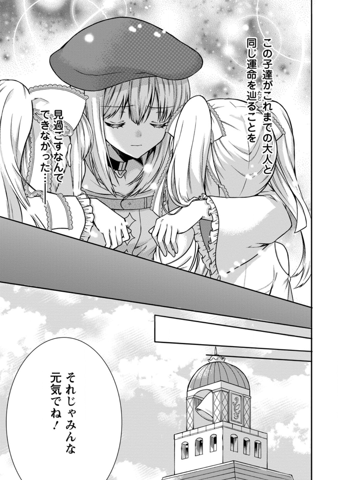 Tabi suru Renkinjutsushi no Slow Life - Chapter 9.3 - Page 5