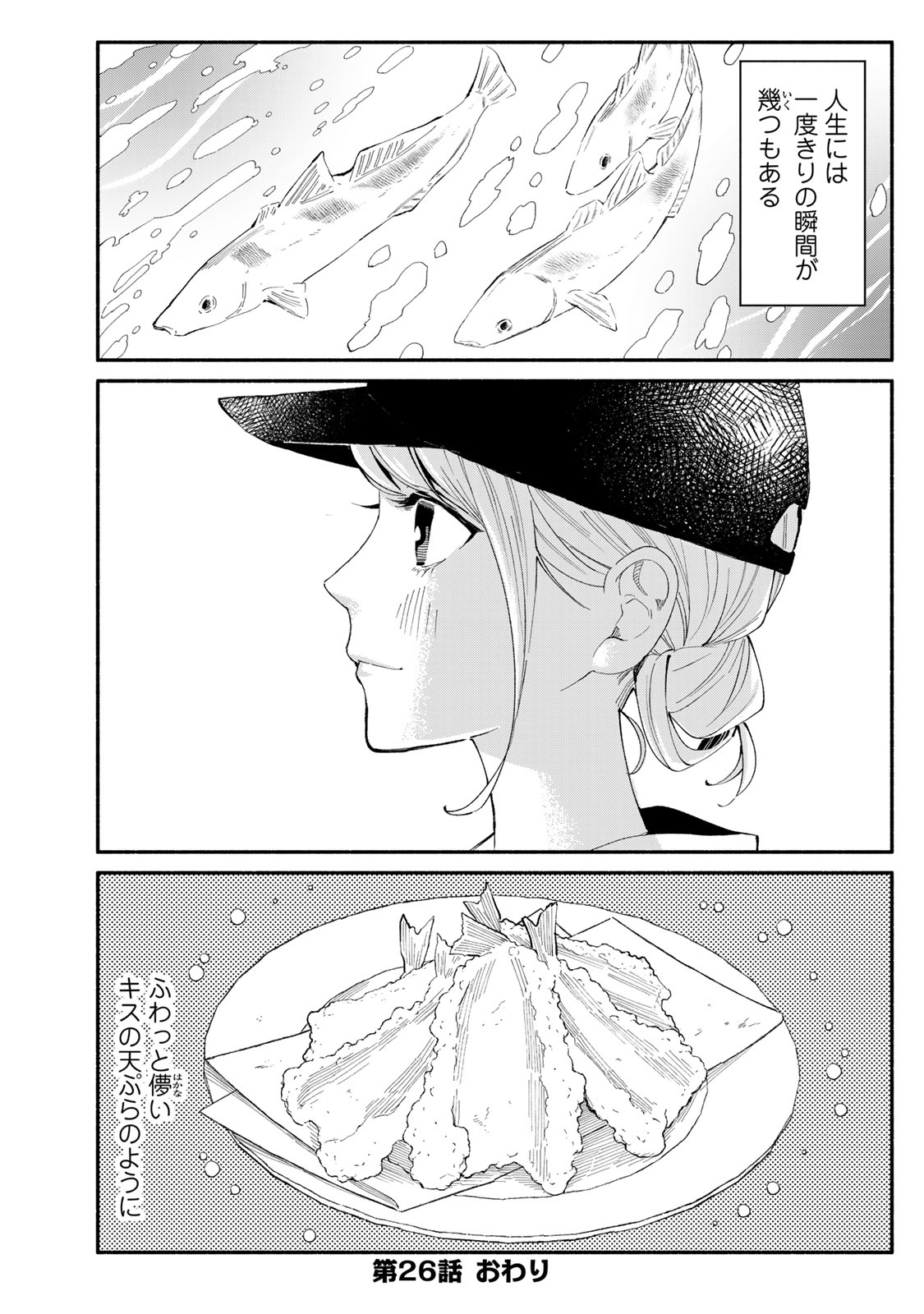 Tachinomi Goreijou - Chapter 26 - Page 16