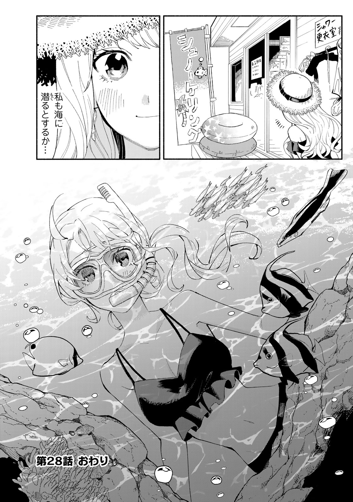 Tachinomi Goreijou - Chapter 28 - Page 16