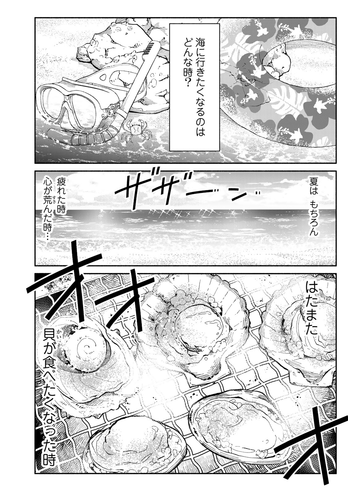 Tachinomi Goreijou - Chapter 28 - Page 2