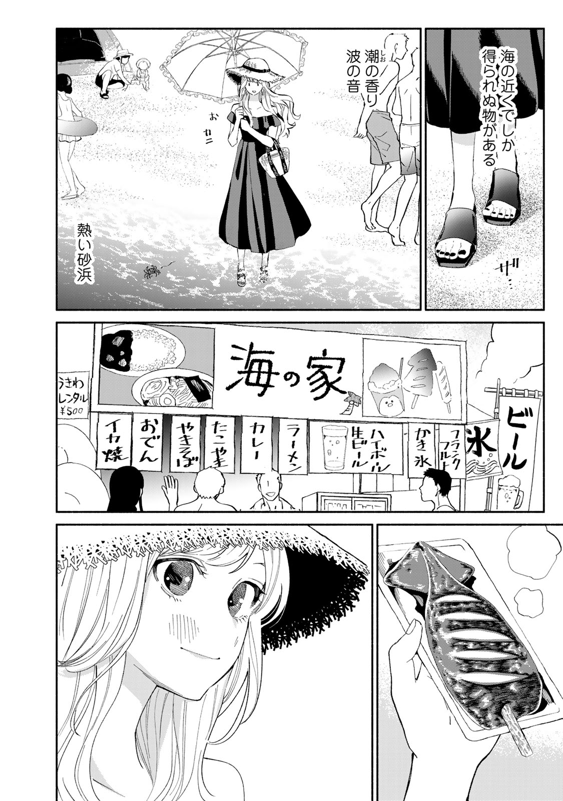 Tachinomi Goreijou - Chapter 28 - Page 4