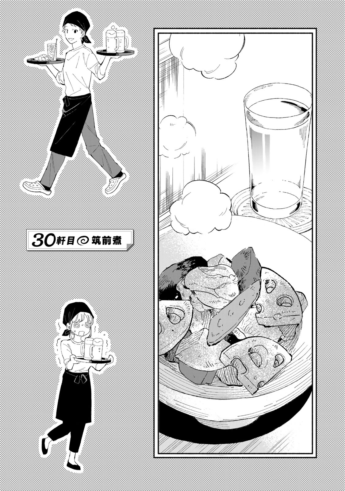 Tachinomi Goreijou - Chapter 30 - Page 1
