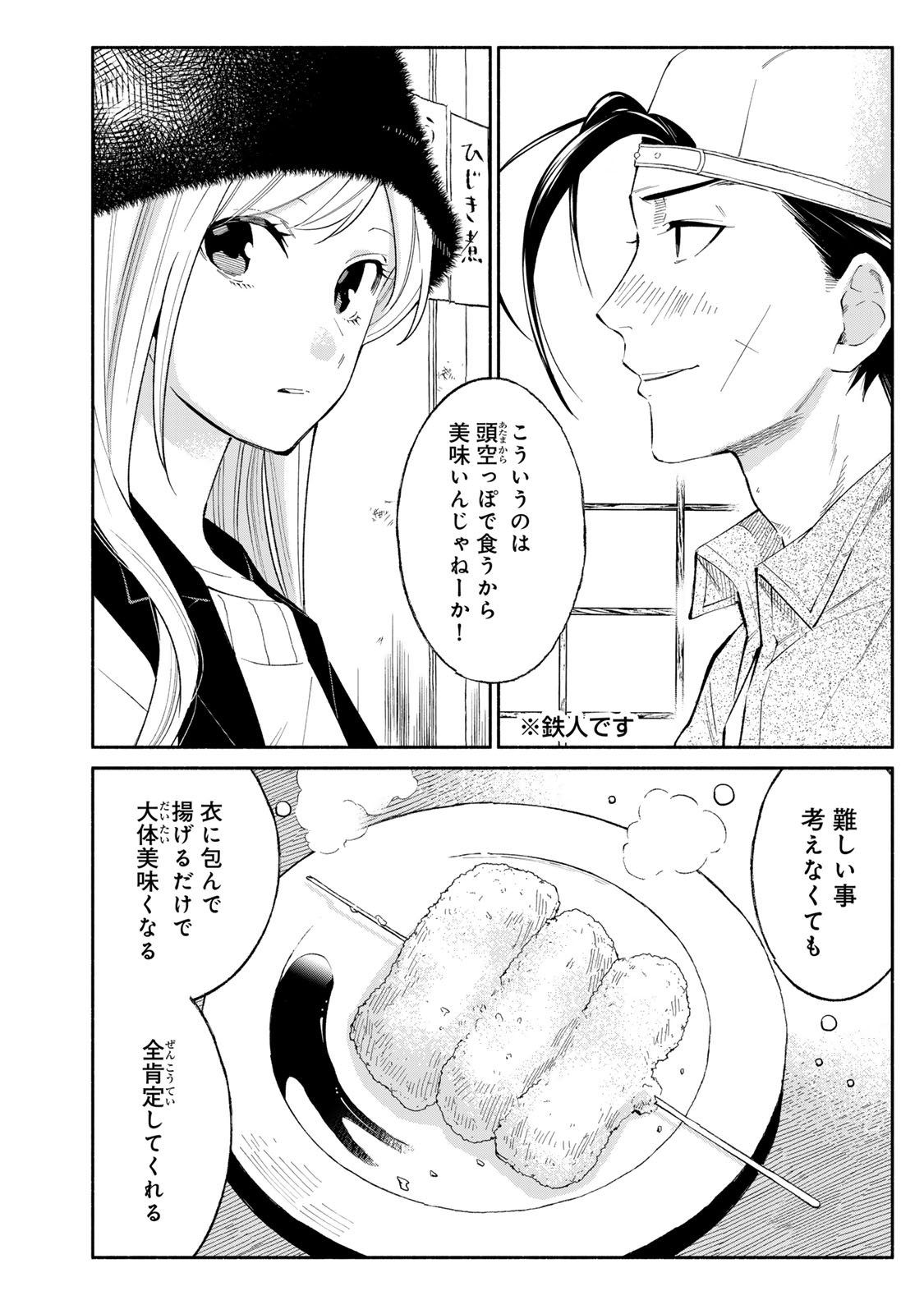 Tachinomi Goreijou - Chapter 31 - Page 12