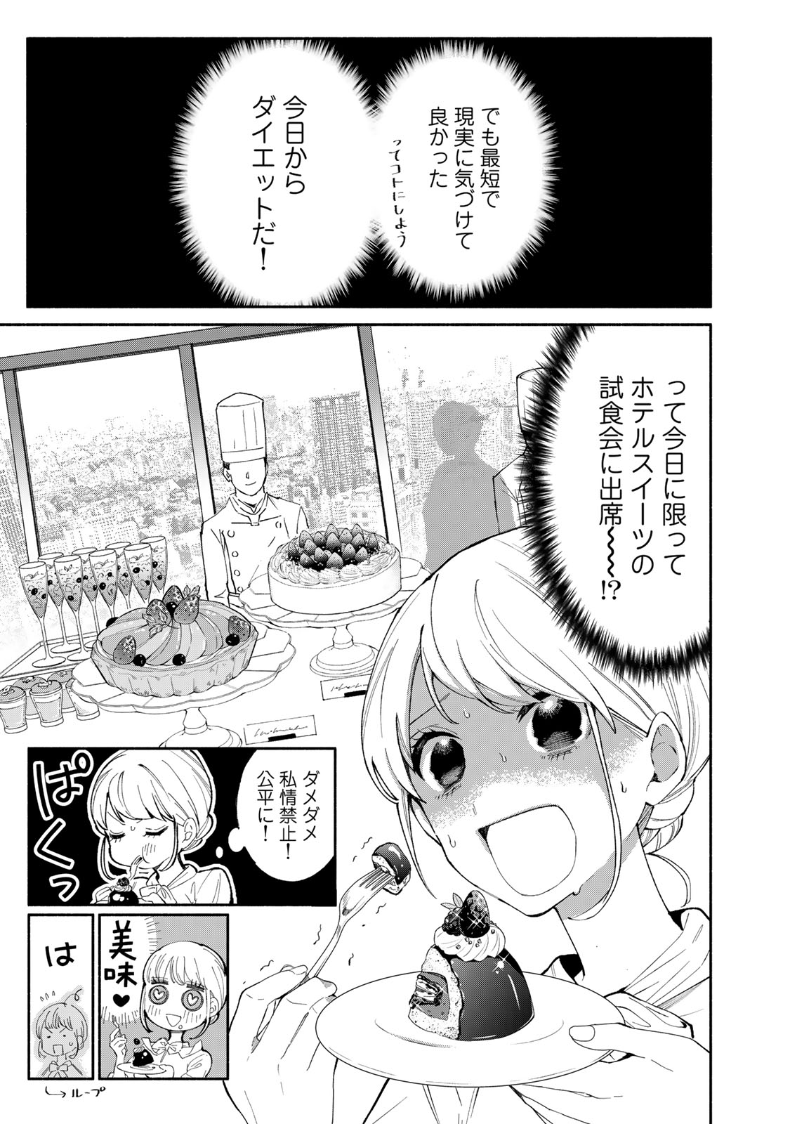 Tachinomi Goreijou - Chapter 33 - Page 5