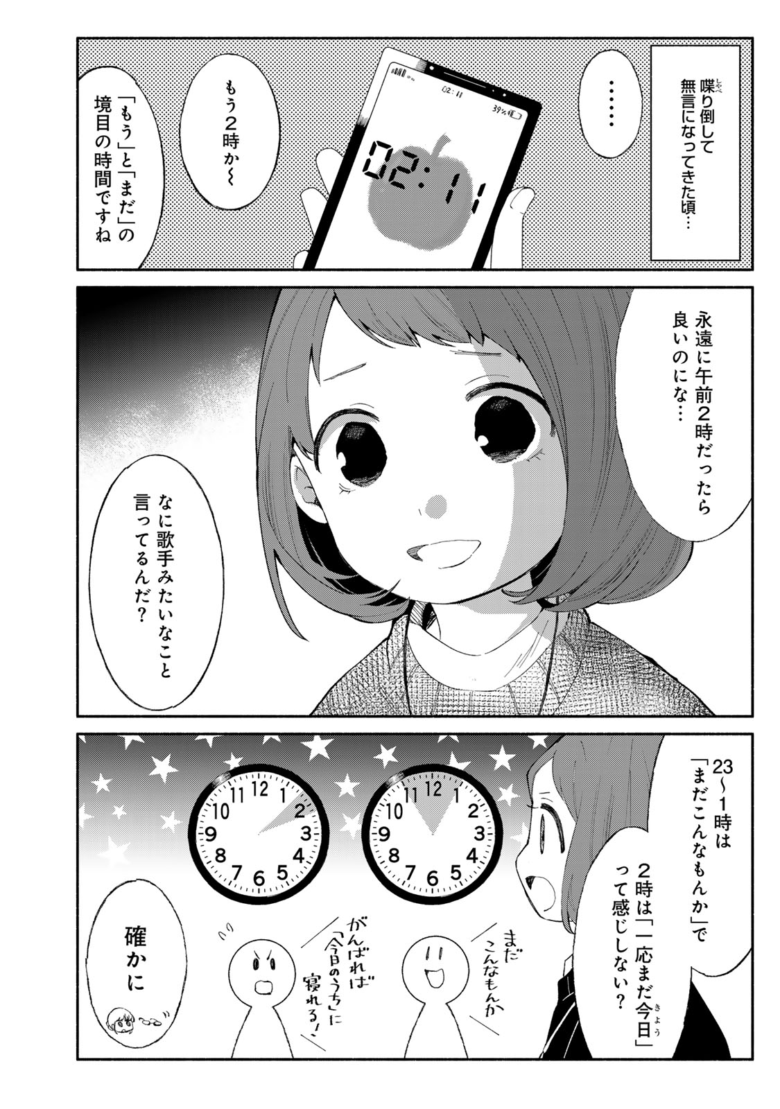 Tachinomi Goreijou - Chapter 34 - Page 10