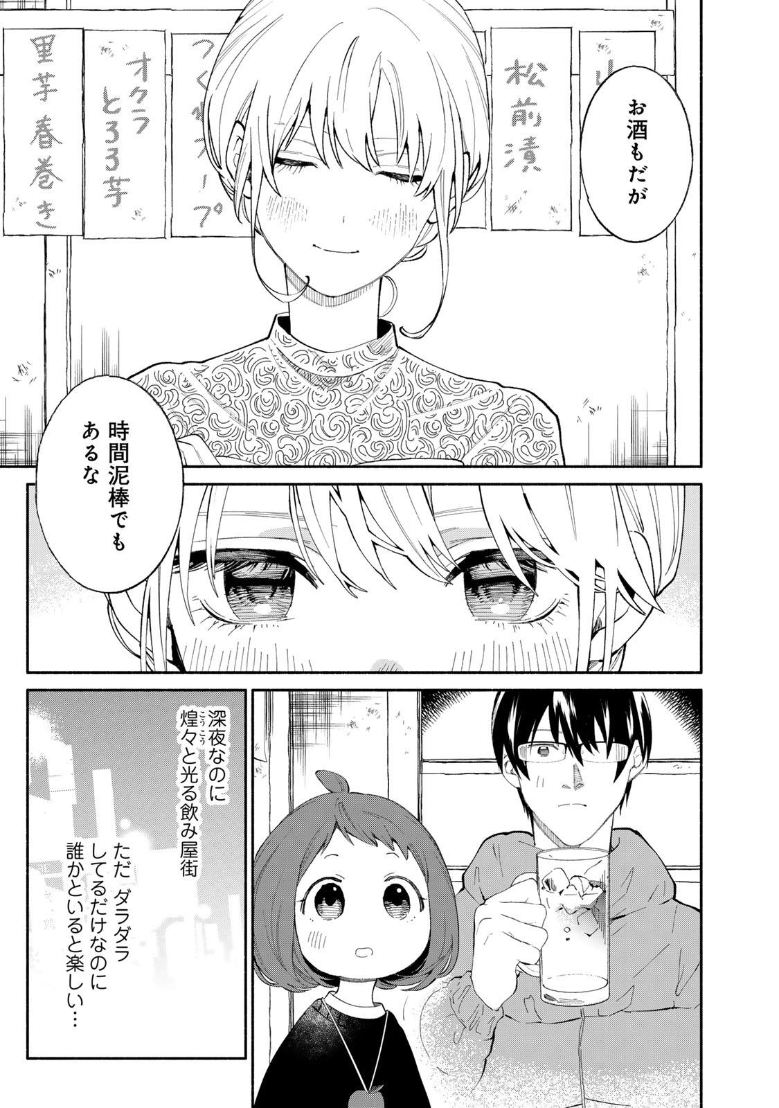 Tachinomi Goreijou - Chapter 34 - Page 13