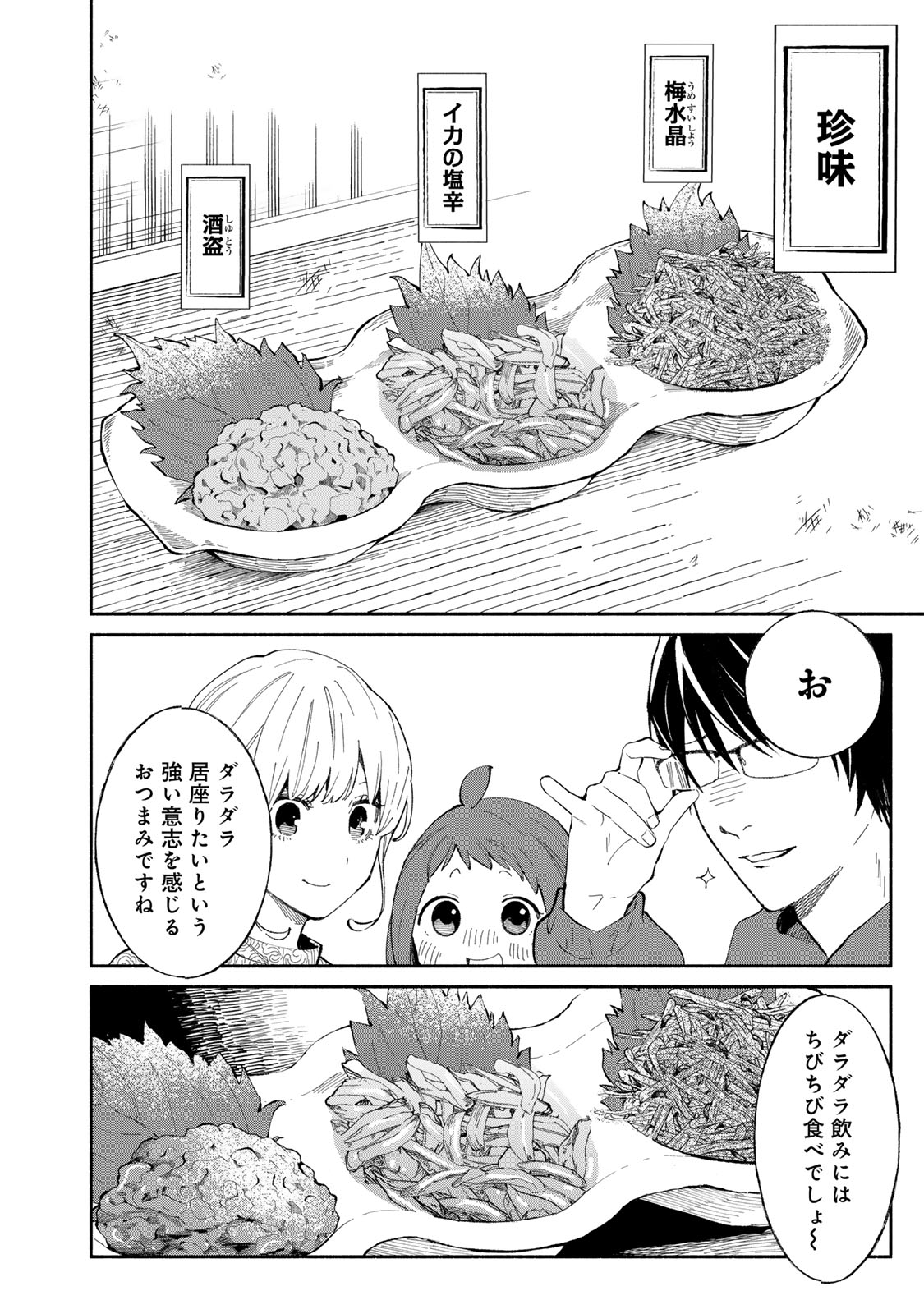 Tachinomi Goreijou - Chapter 34 - Page 6