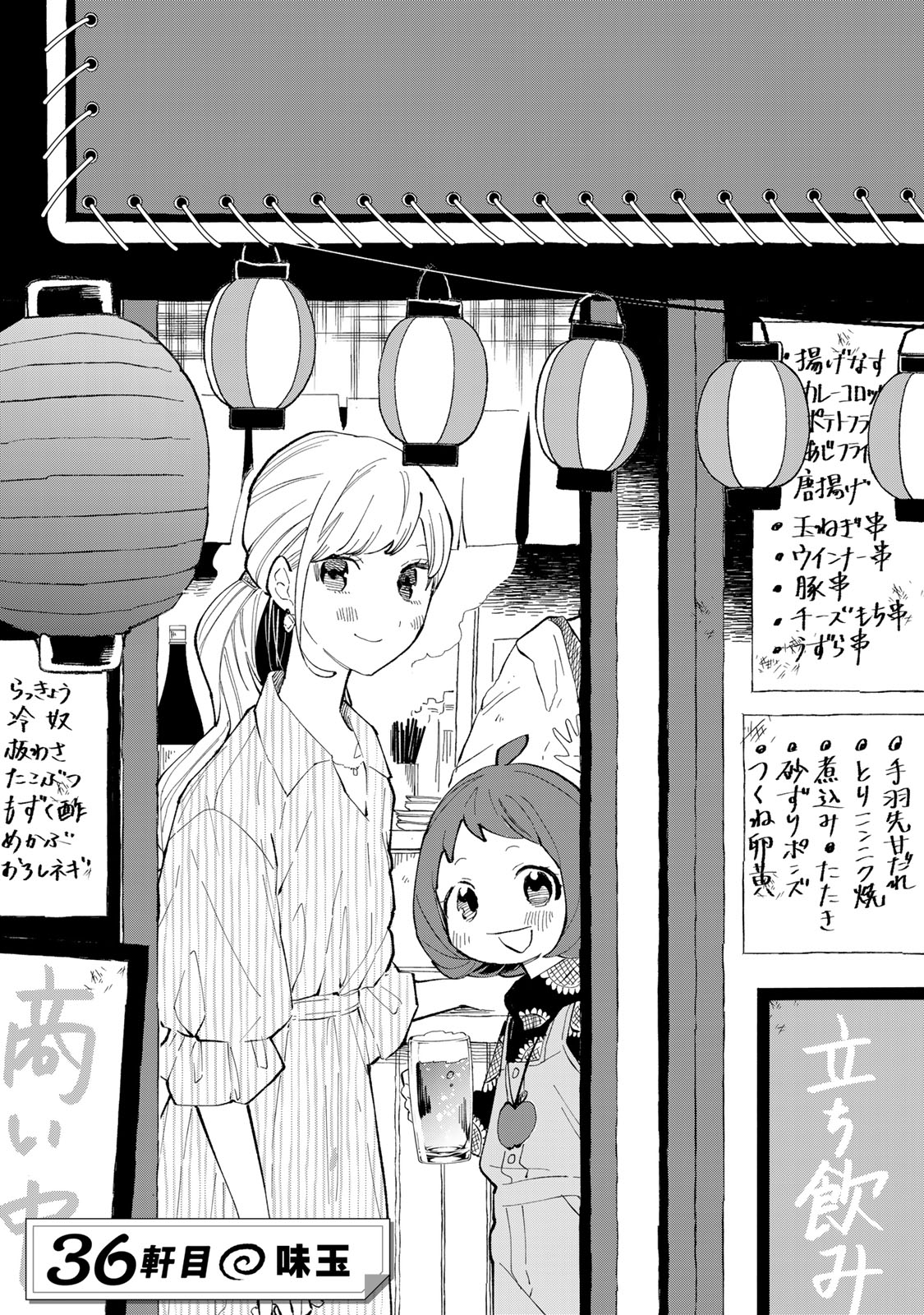 Tachinomi Goreijou - Chapter 36 - Page 1